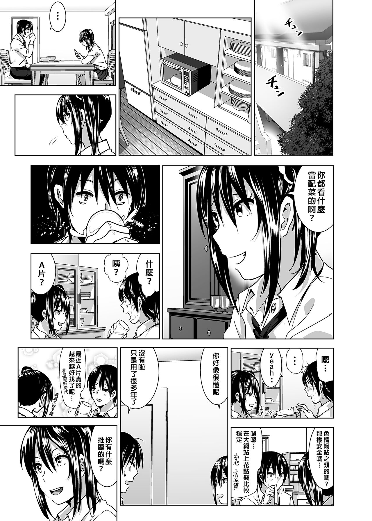 Imouto no Oppai ga Marudashi datta Hanashi Soushuuhen 2 |關於妹妹胸部整顆露出來的那件事 總集篇2 - Page 5