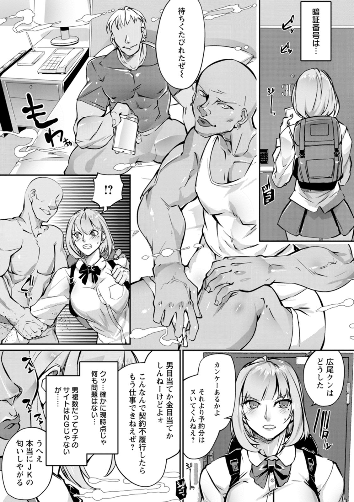 Ringside yatsu - Page 101