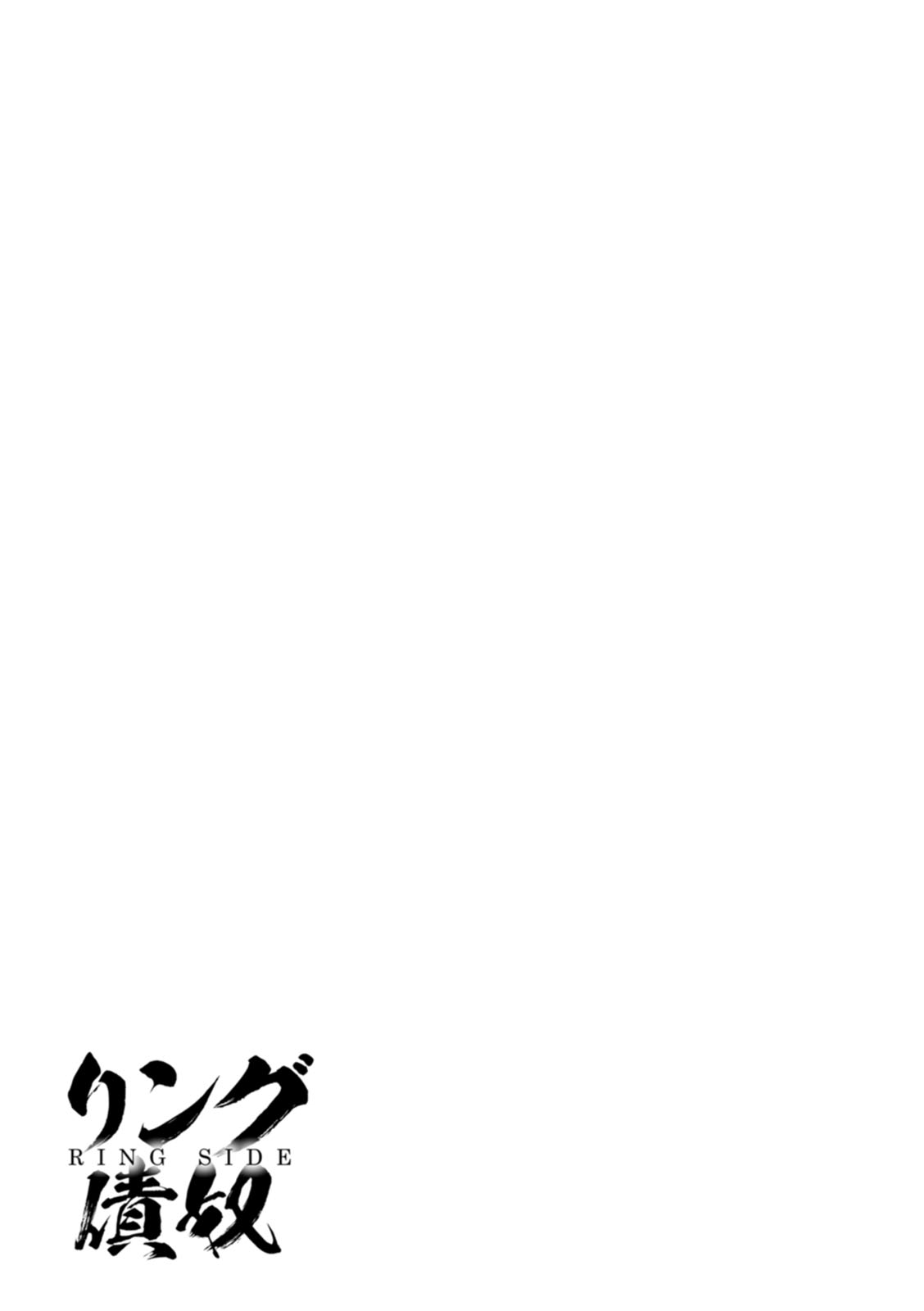 Ringside yatsu - Page 95