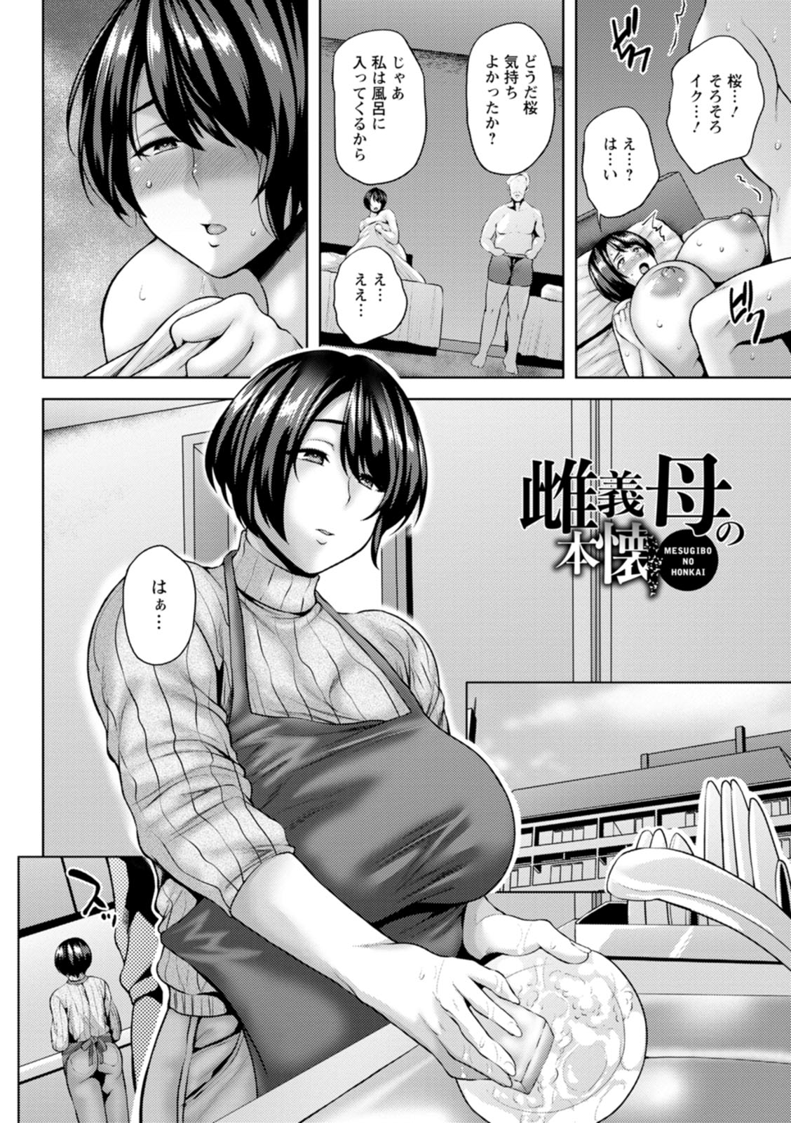 Dain Kazoku - Falling Lewd Family - Page 166