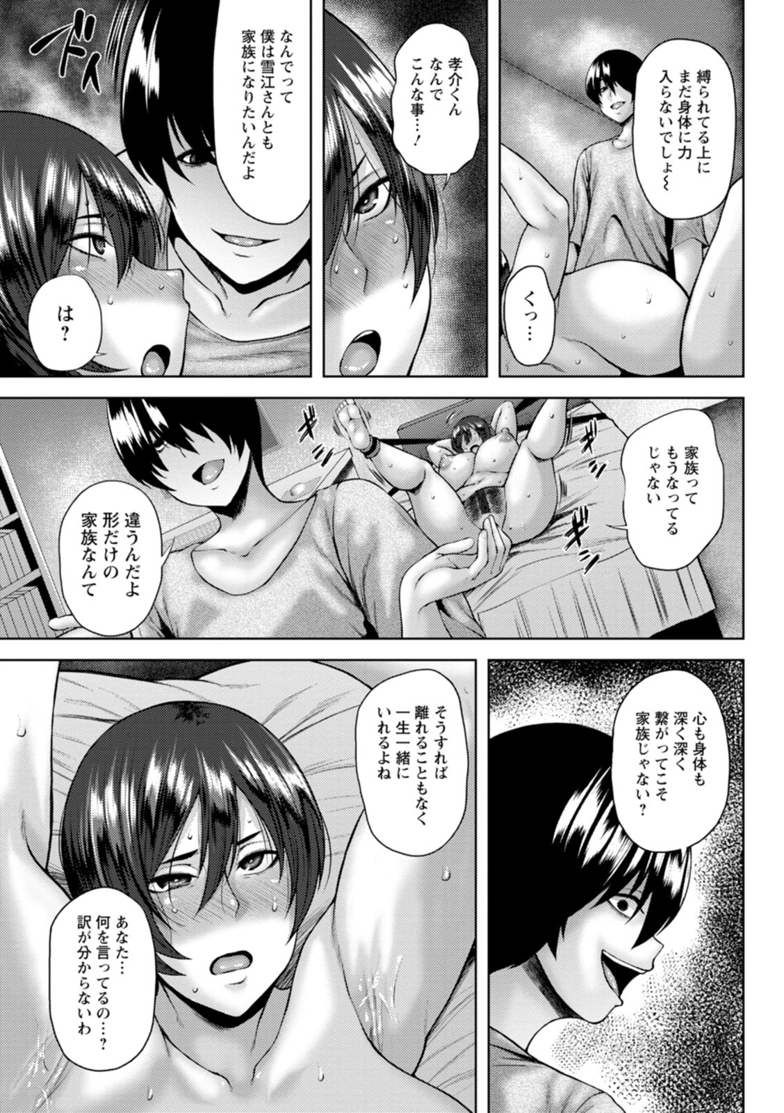 Dain Kazoku - Falling Lewd Family - Page 31