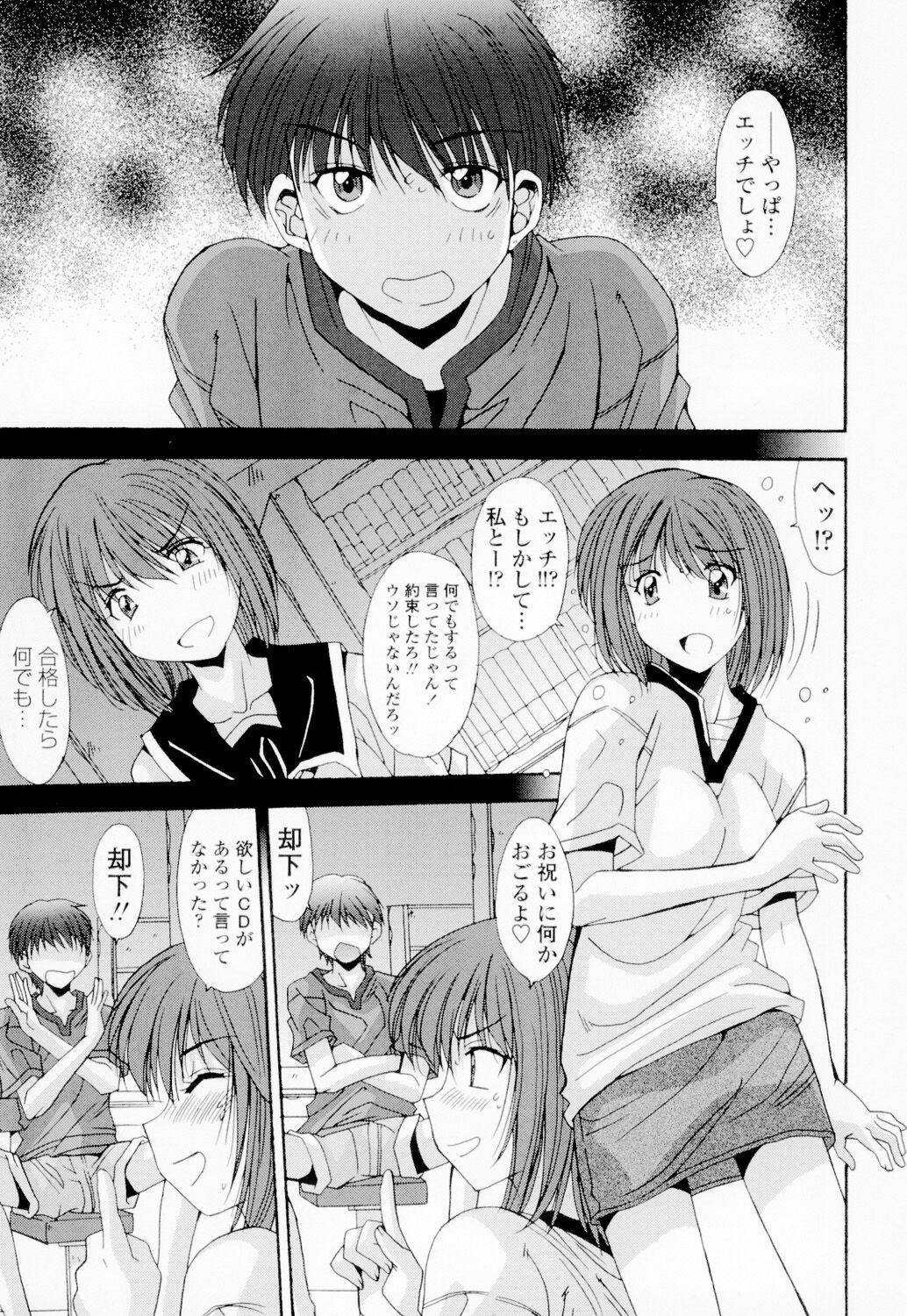 Soukan Shoukougun!! - Page 108