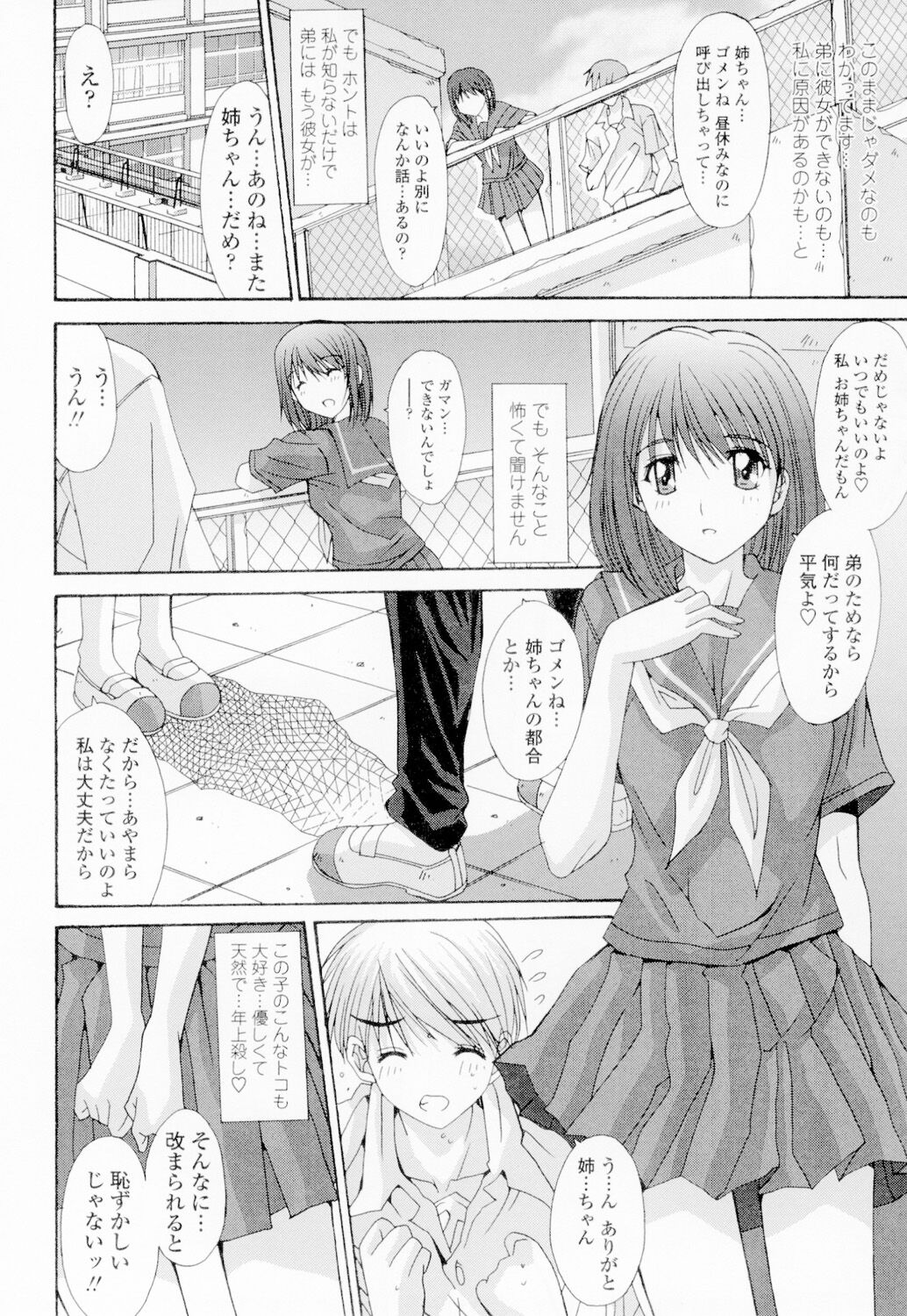 Soukan Shoukougun!! - Page 125