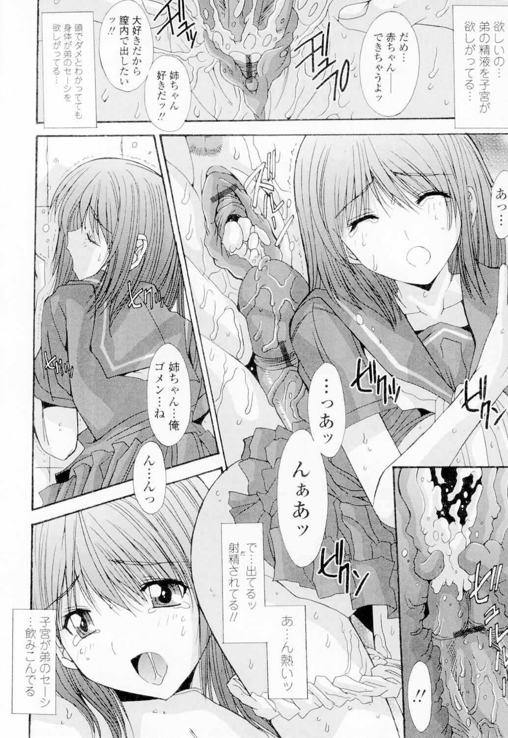 Soukan Shoukougun!! - Page 129