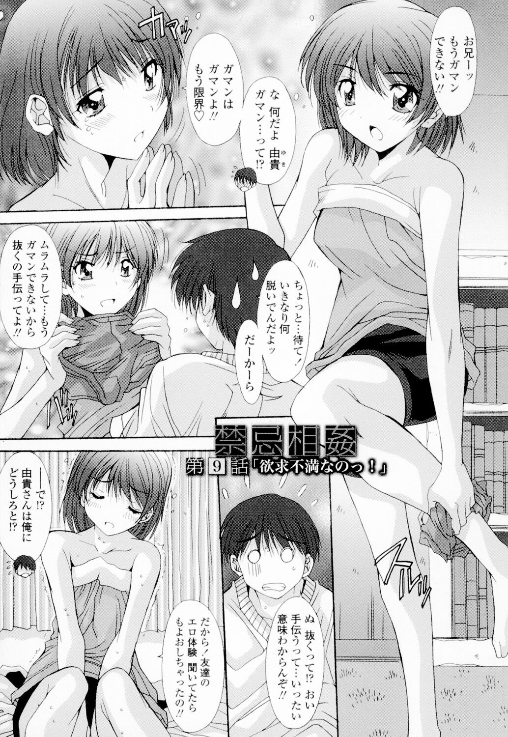 Soukan Shoukougun!! - Page 138