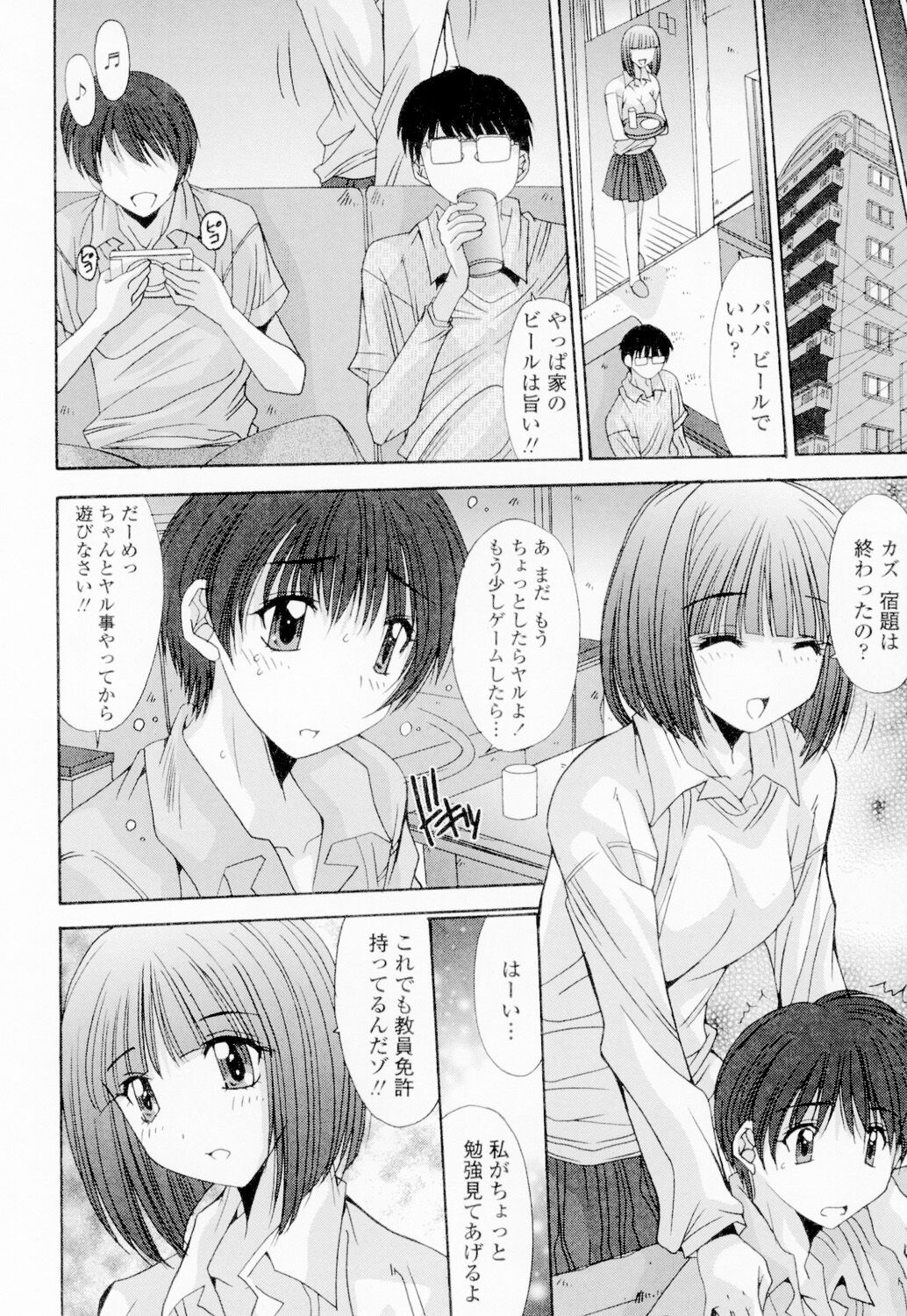 Soukan Shoukougun!! - Page 81