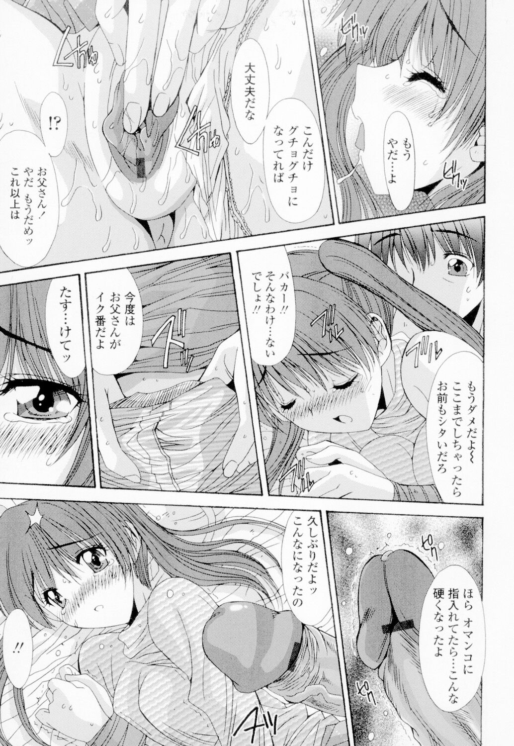 Soukan Shoukougun!! - Page 96