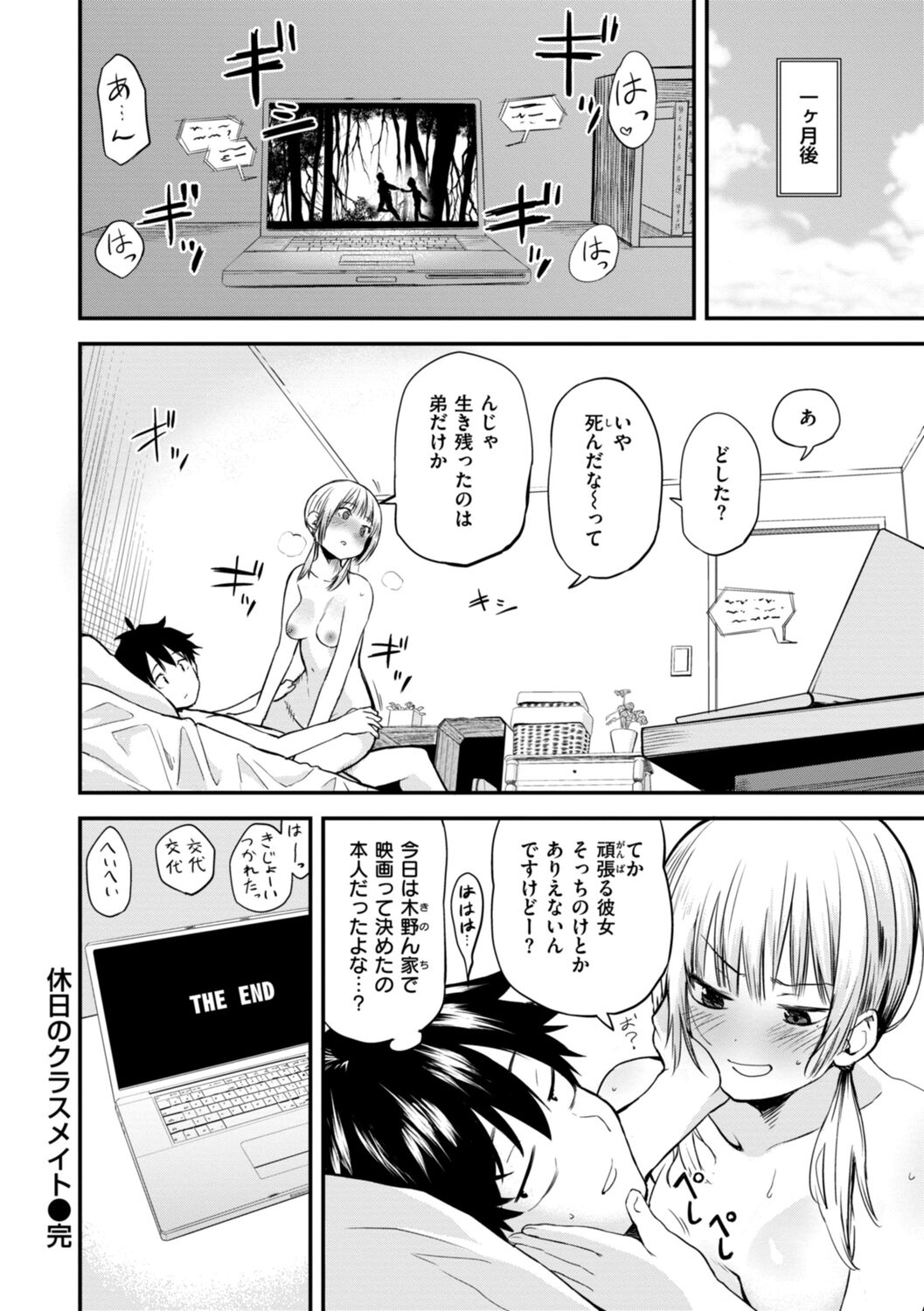 Jaa, Ecchi Shichau? - Shall we have H then? - Page 26