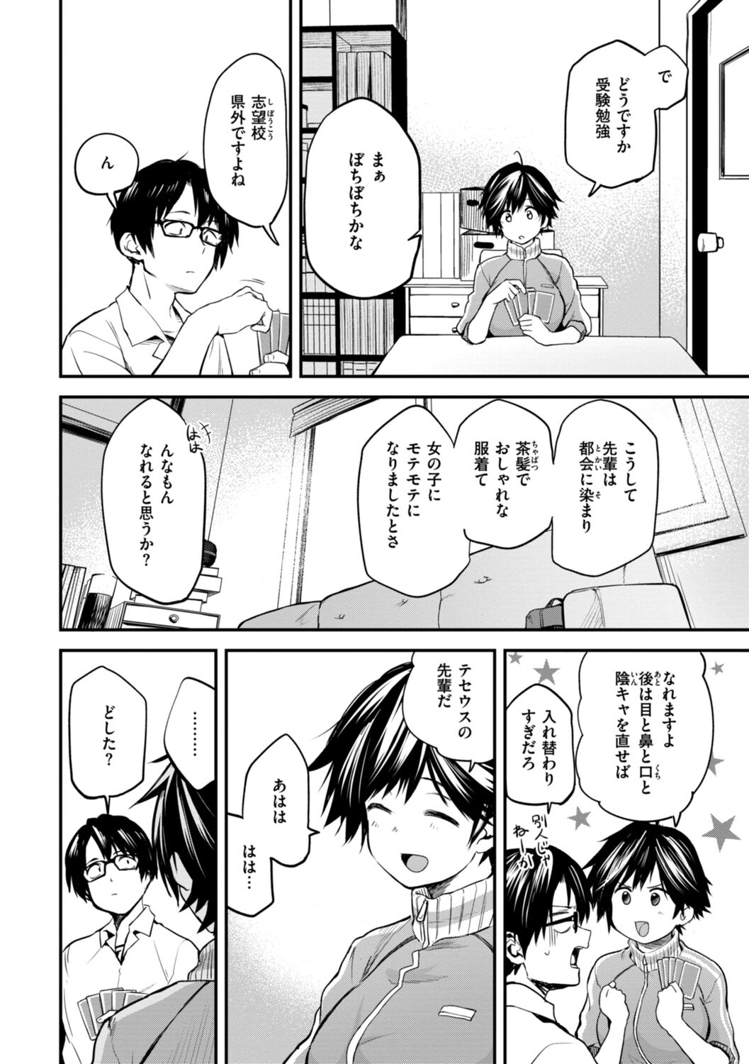 Jaa, Ecchi Shichau? - Shall we have H then? - Page 38