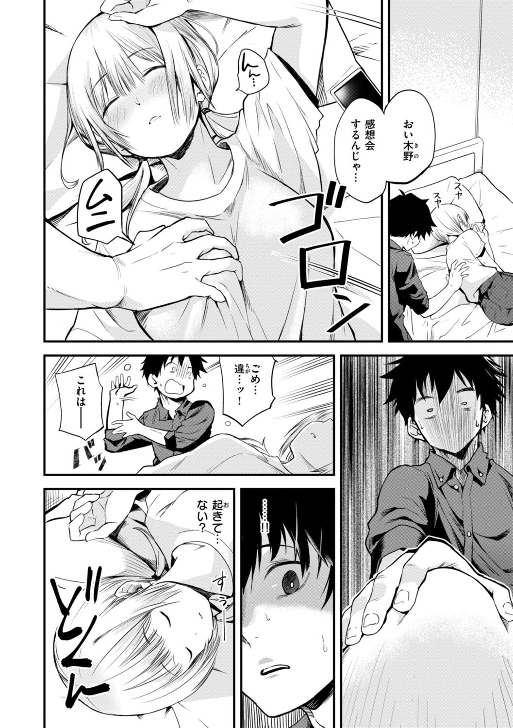 Jaa, Ecchi Shichau? - Shall we have H then? - Page 8