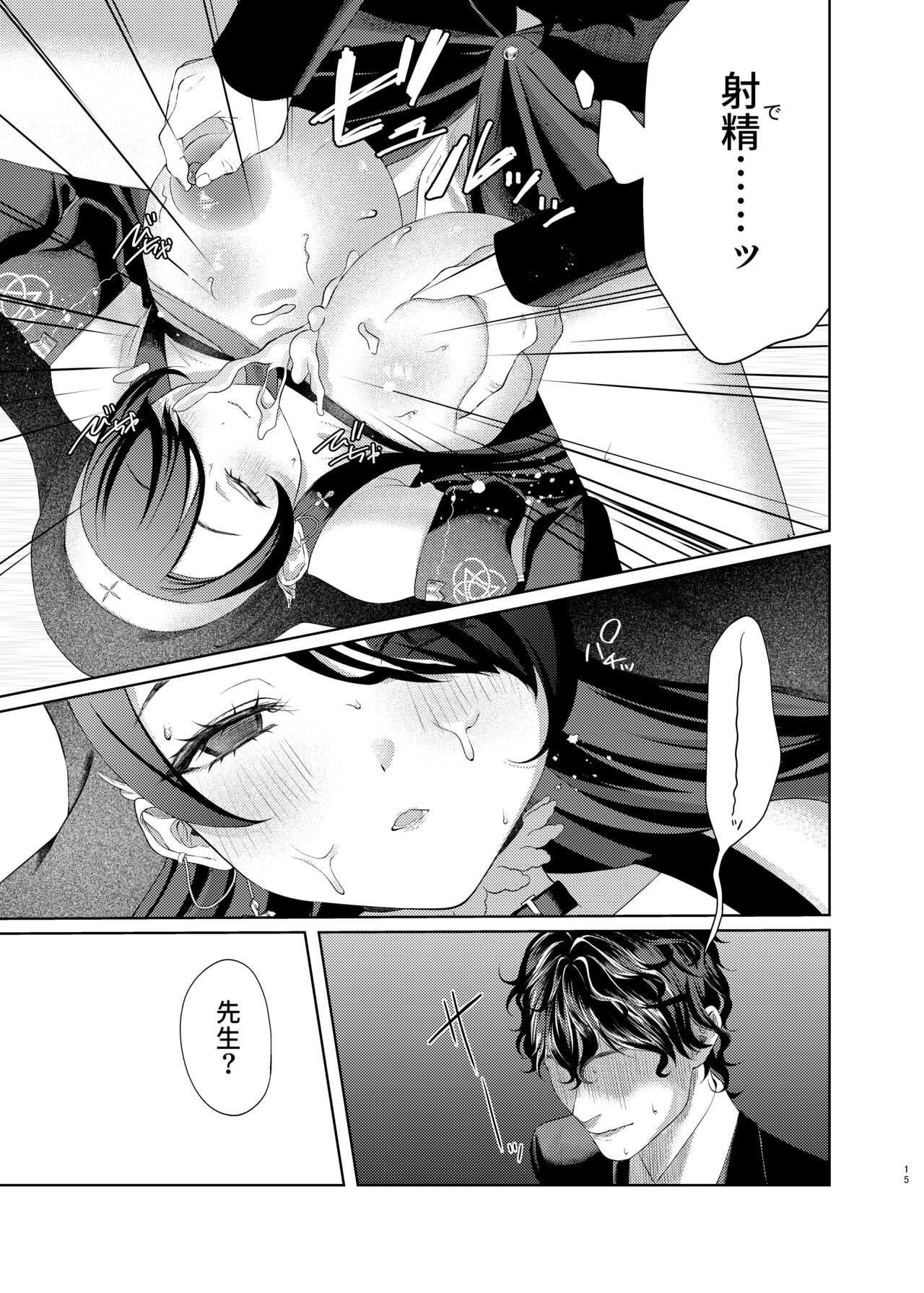 Madoromi Sister no Uwasa - Page 15