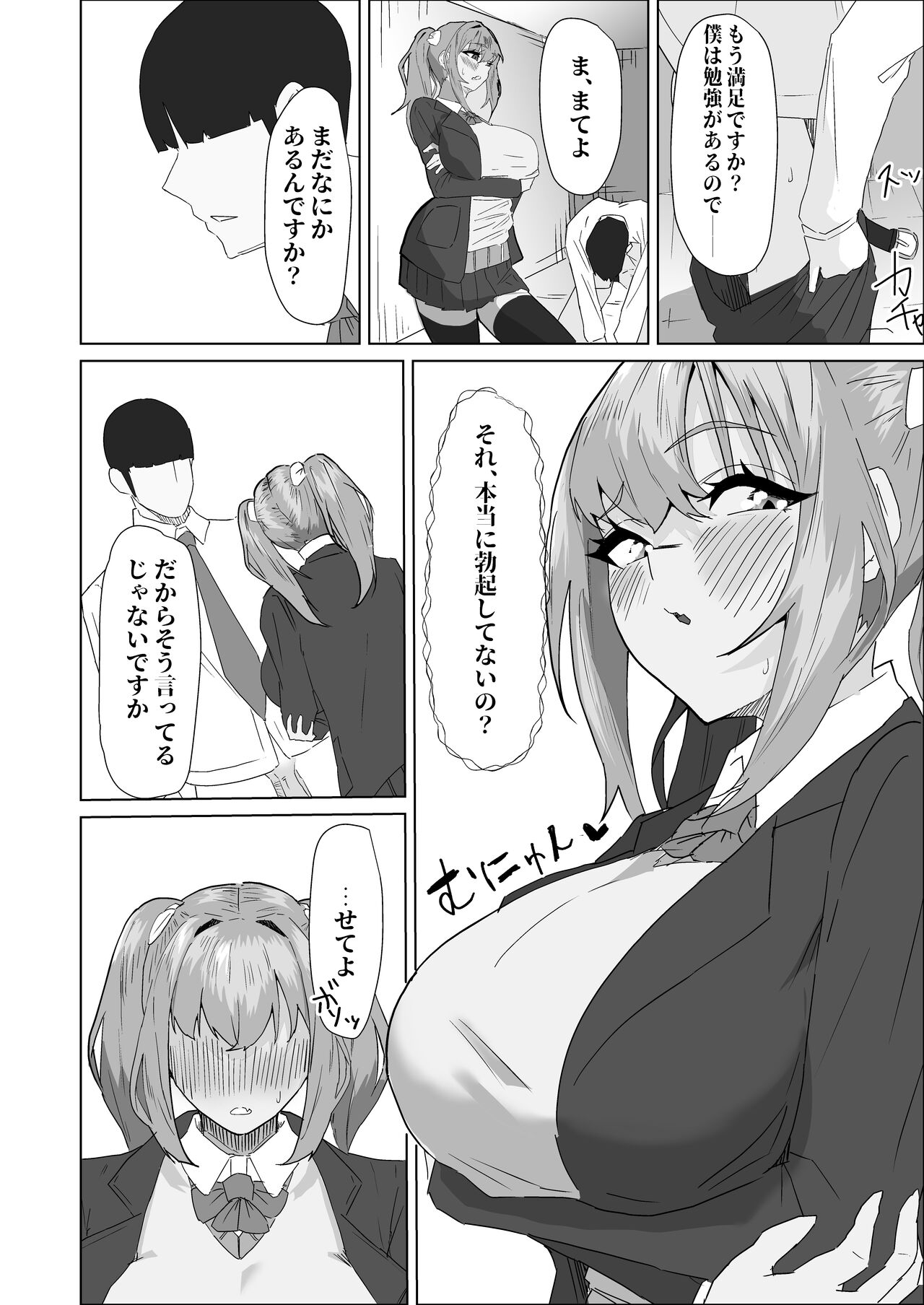 Otameshi Kareshi - Page 14
