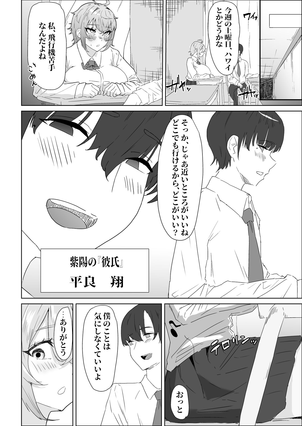 Otameshi Kareshi - Page 18