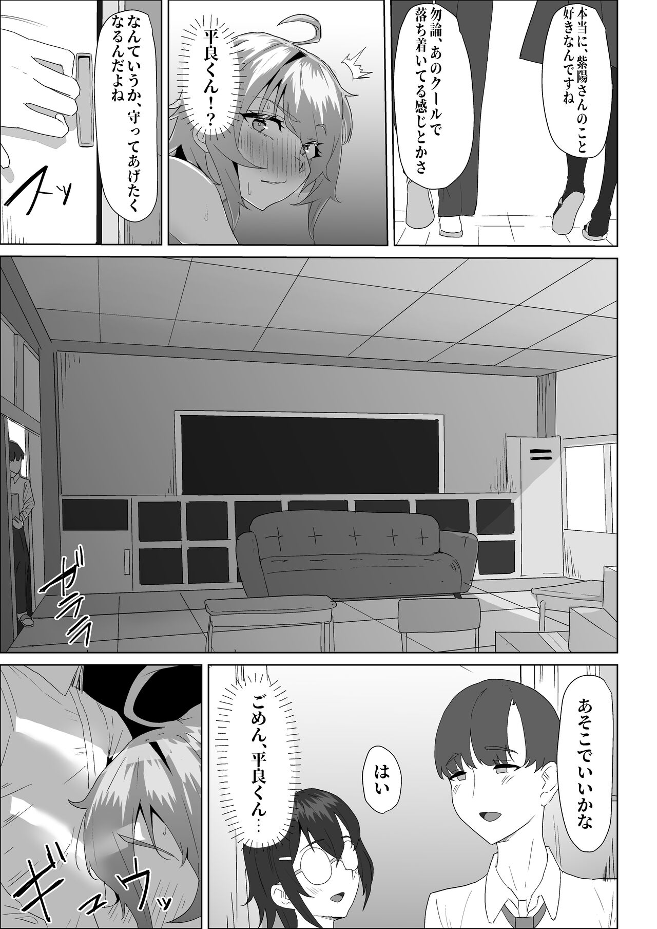 Otameshi Kareshi - Page 83