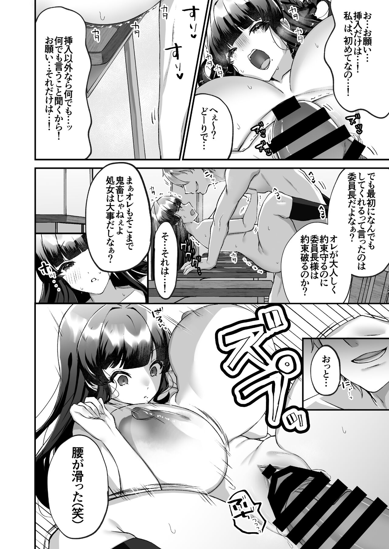 Bakunyuu Iinchou wa Class no Chitsujo o Mamoreru ka? - Page 13
