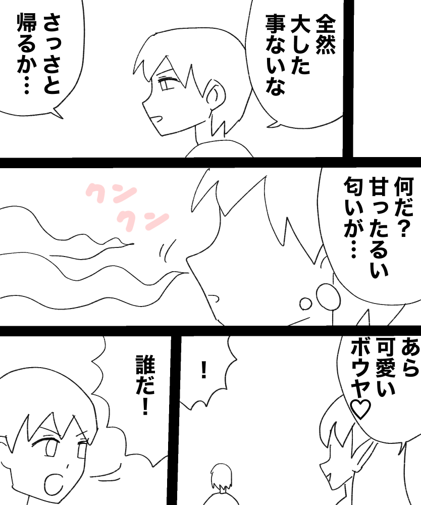 Yukionna no Yuuwaku - Page 146