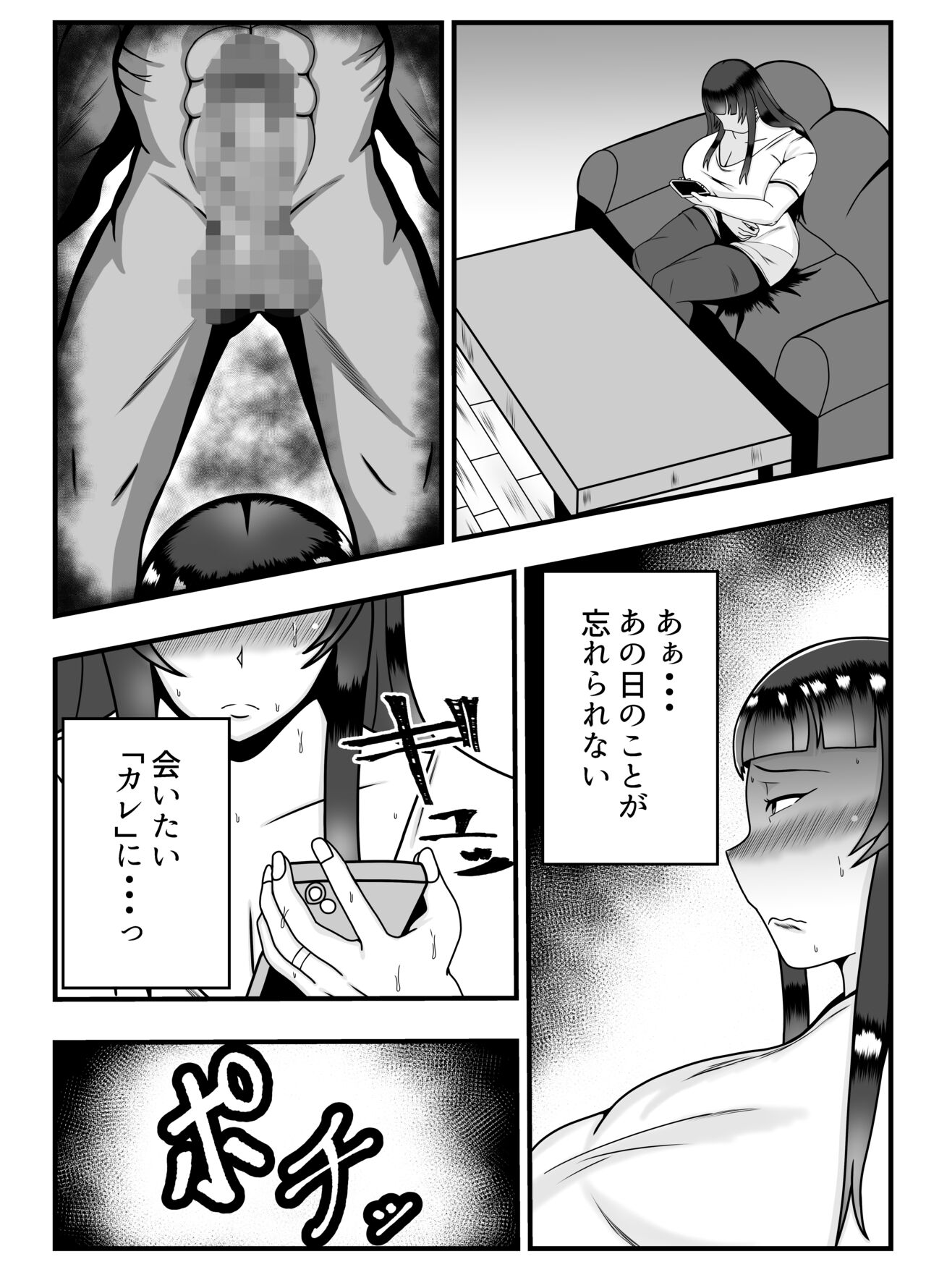 Appli de Deatta "Kare" de Hitozuma wa Inran Switch On - Page 22