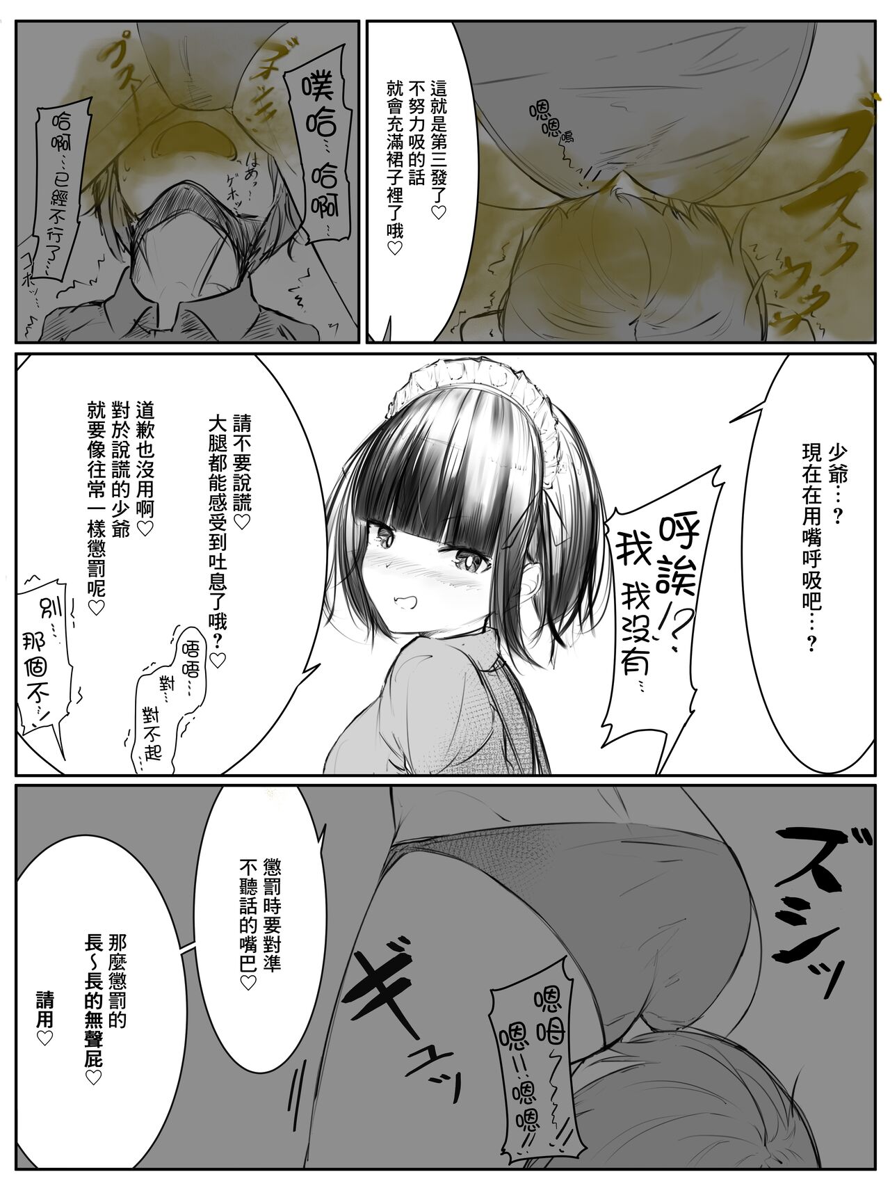 [Tsuchiro] Onara Manga - Maid to Bocchama | 放屁漫畫 - 女僕和少爺 [Chinese] [臭鼬娘漢化組] [Ongoing] - Page 10