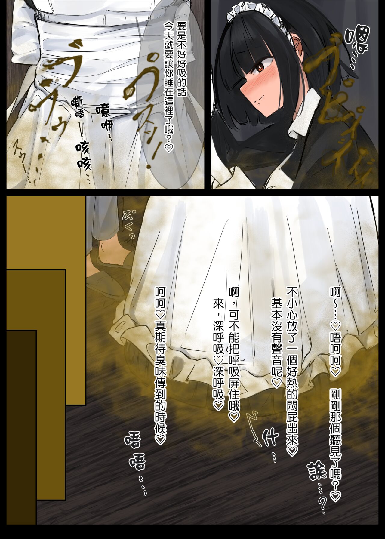 [Tsuchiro] Onara Manga - Maid to Bocchama | 放屁漫畫 - 女僕和少爺 [Chinese] [臭鼬娘漢化組] [Ongoing] - Page 18