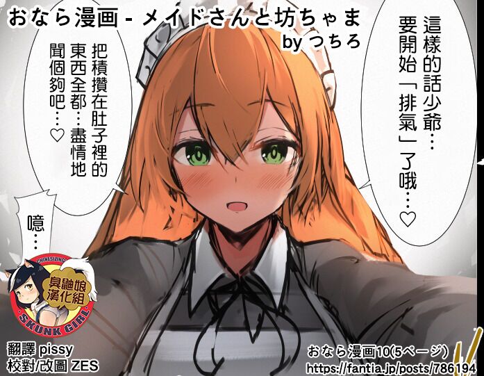 [Tsuchiro] Onara Manga - Maid to Bocchama | 放屁漫畫 - 女僕和少爺 [Chinese] [臭鼬娘漢化組] [Ongoing] - Page 25