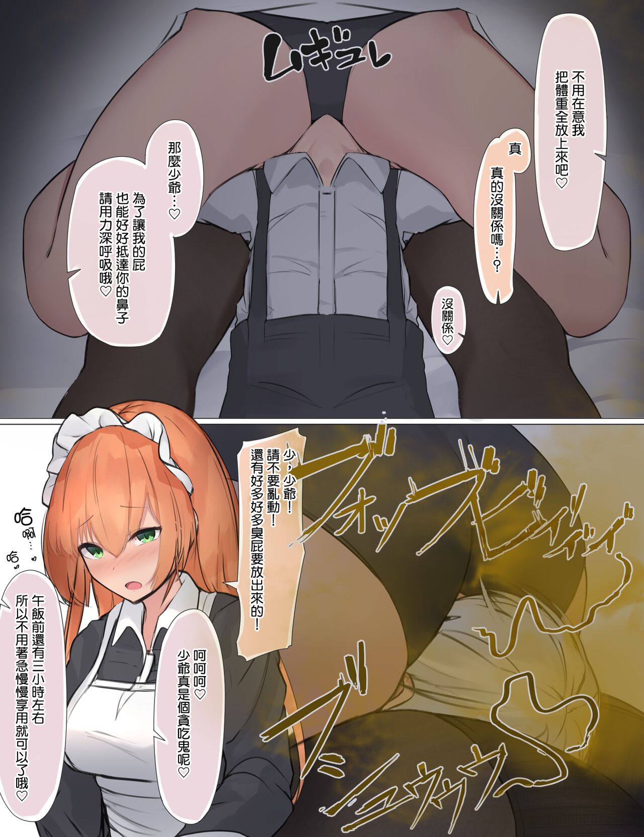 [Tsuchiro] Onara Manga - Maid to Bocchama | 放屁漫畫 - 女僕和少爺 [Chinese] [臭鼬娘漢化組] [Ongoing] - Page 36