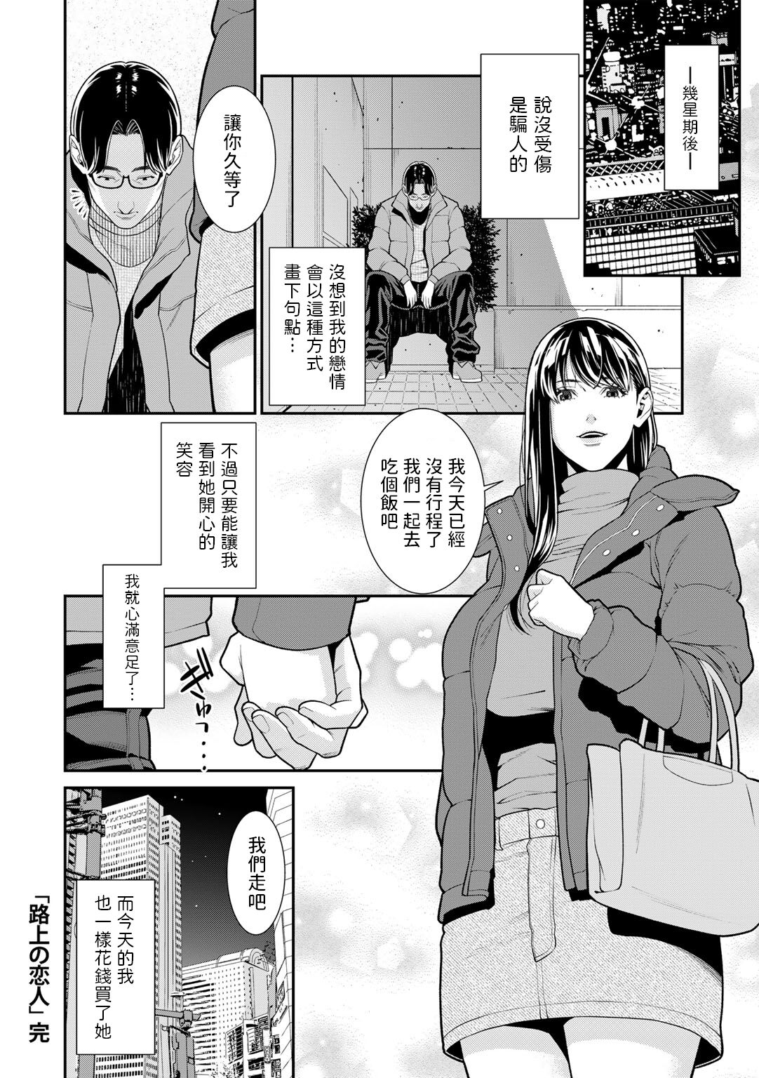 Onna ni Kagi wa Kakerarenai - Page 175
