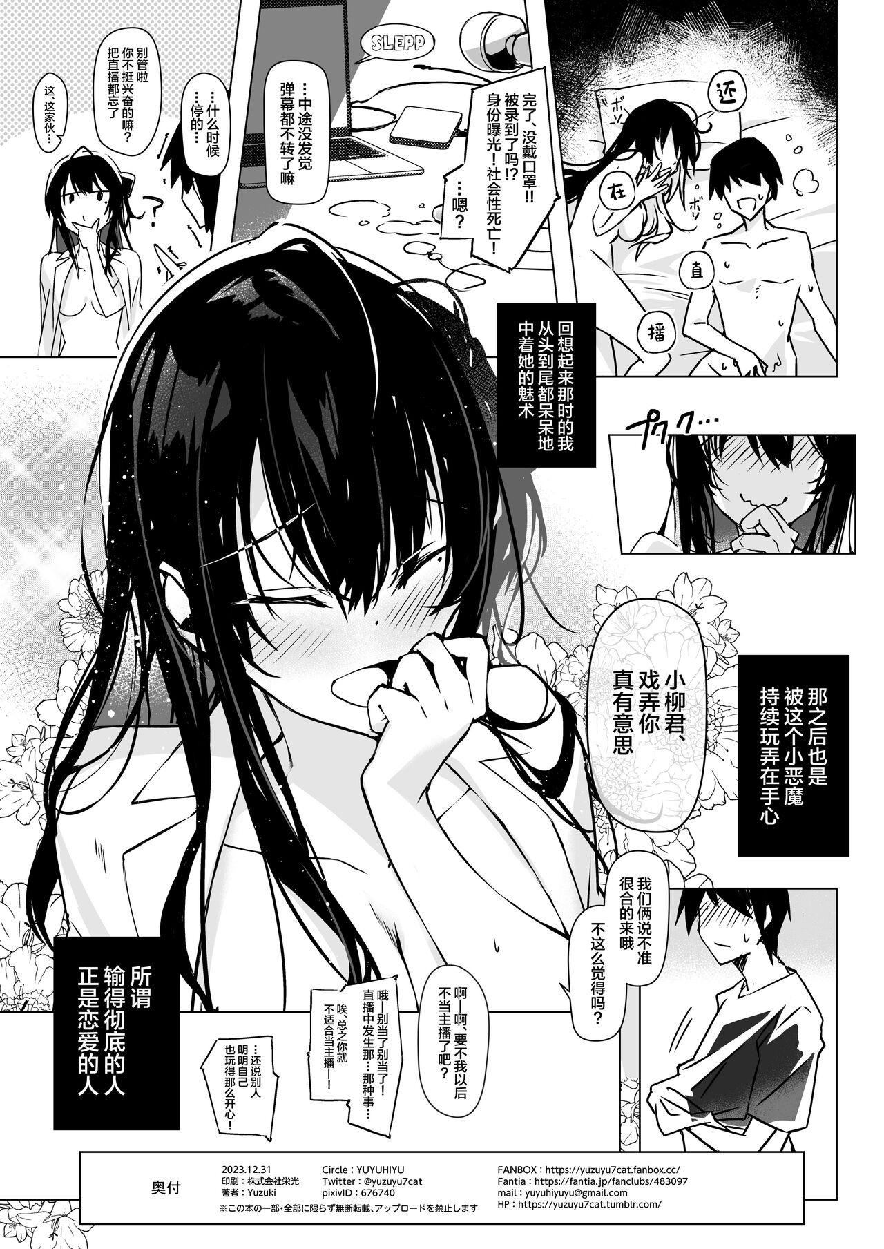 Karakai JK no Oose no Mama ni! - Page 21