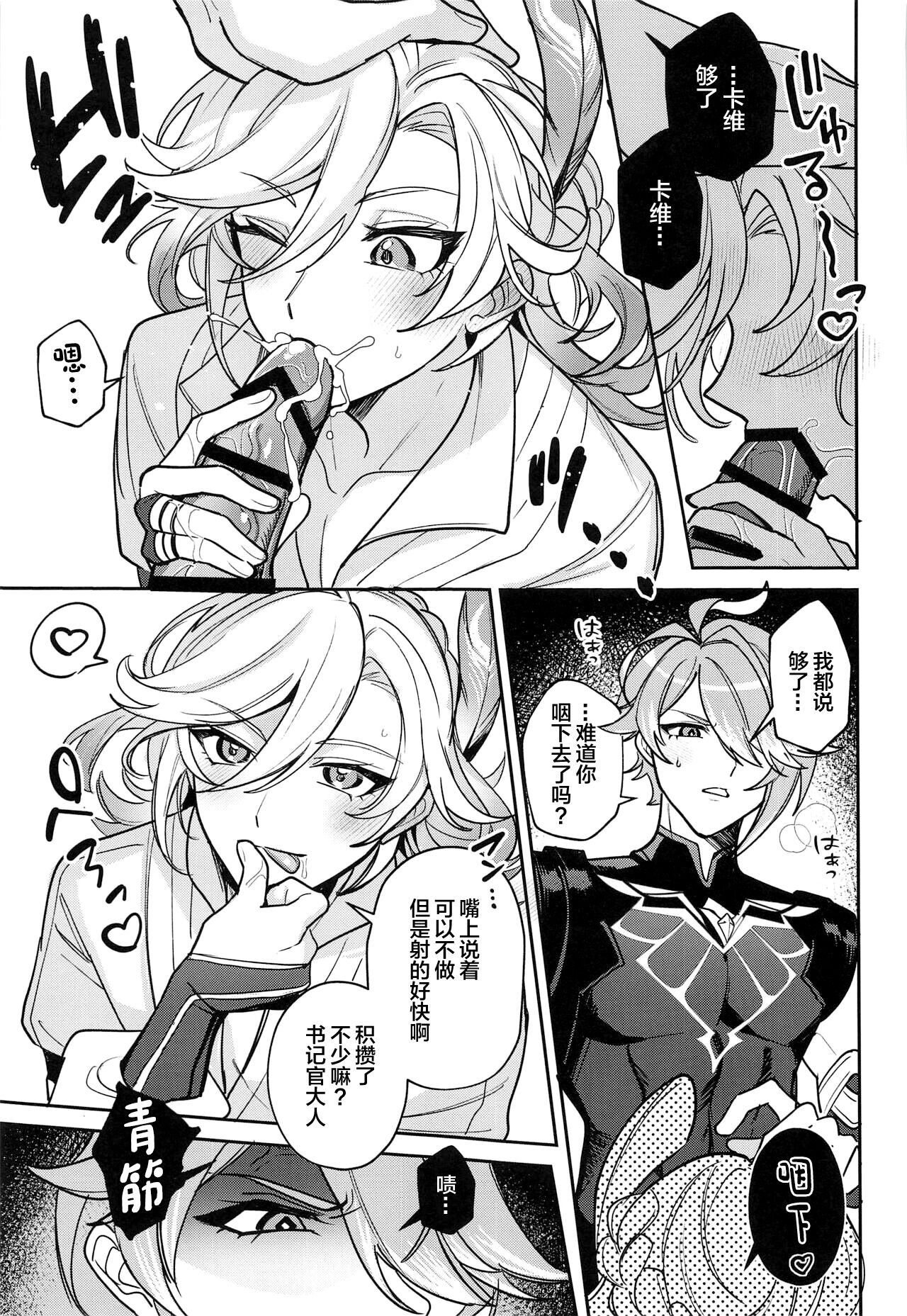 Kimi ga Anna Koto o Iu kara! - Page 14