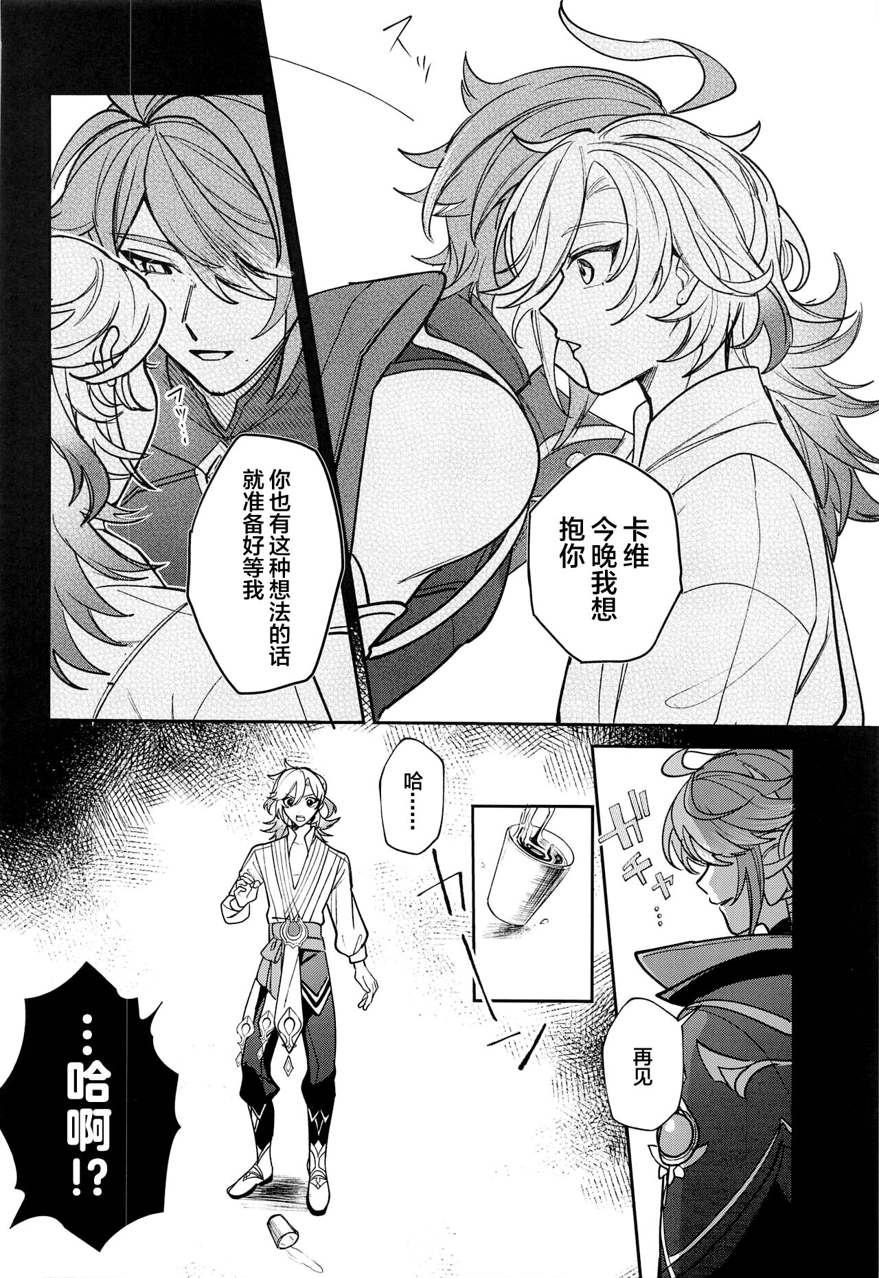 Kimi ga Anna Koto o Iu kara! - Page 9