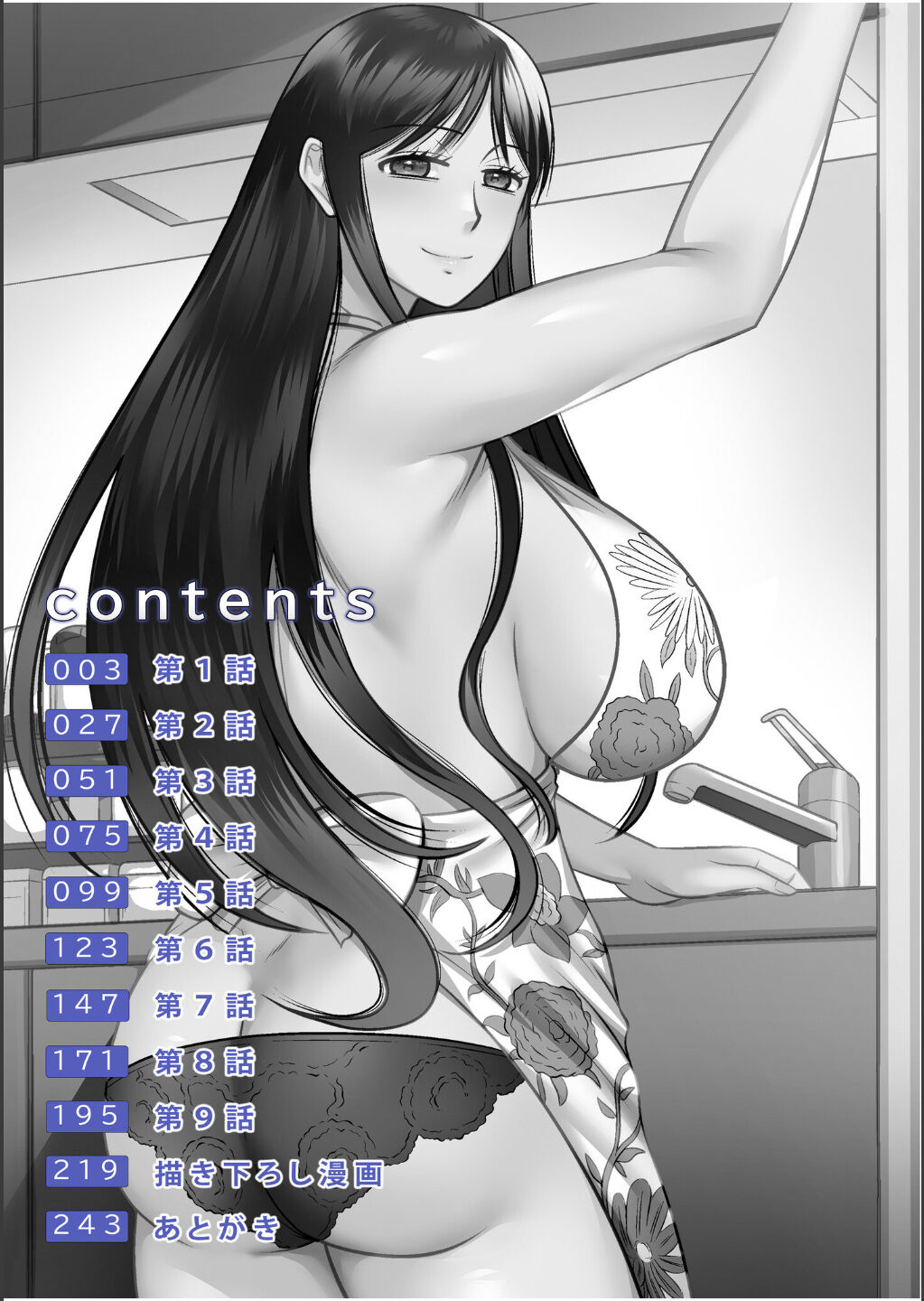 Haha no Shinyuu ga Boku no Aijin ni Natta Ken - Page 2