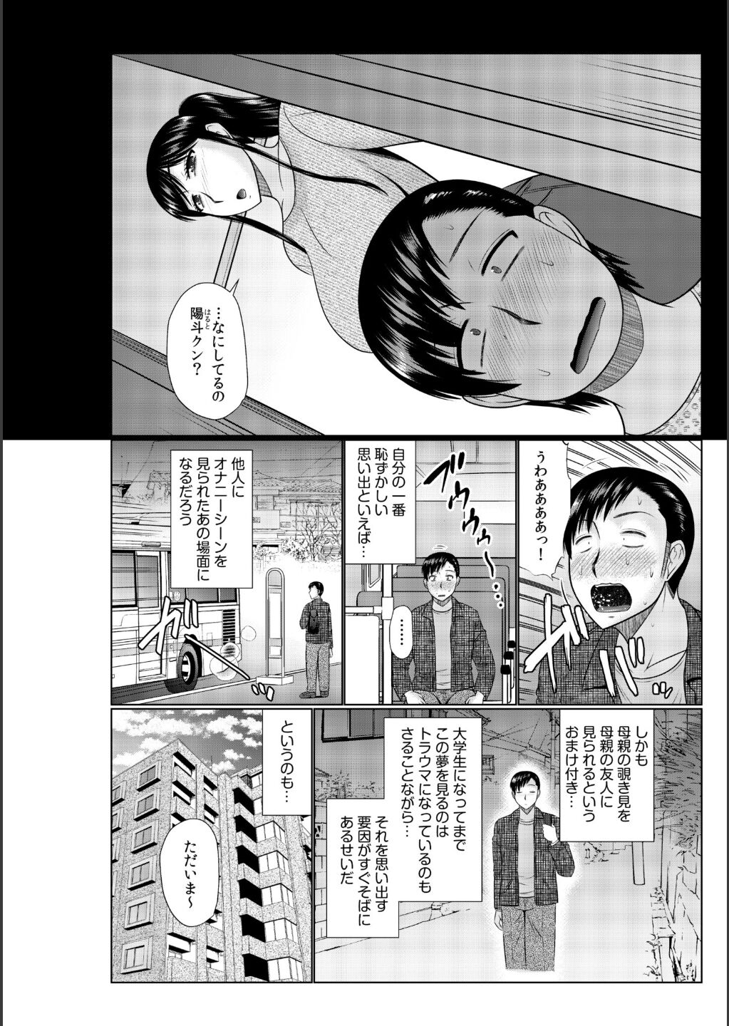 Haha no Shinyuu ga Boku no Aijin ni Natta Ken - Page 4