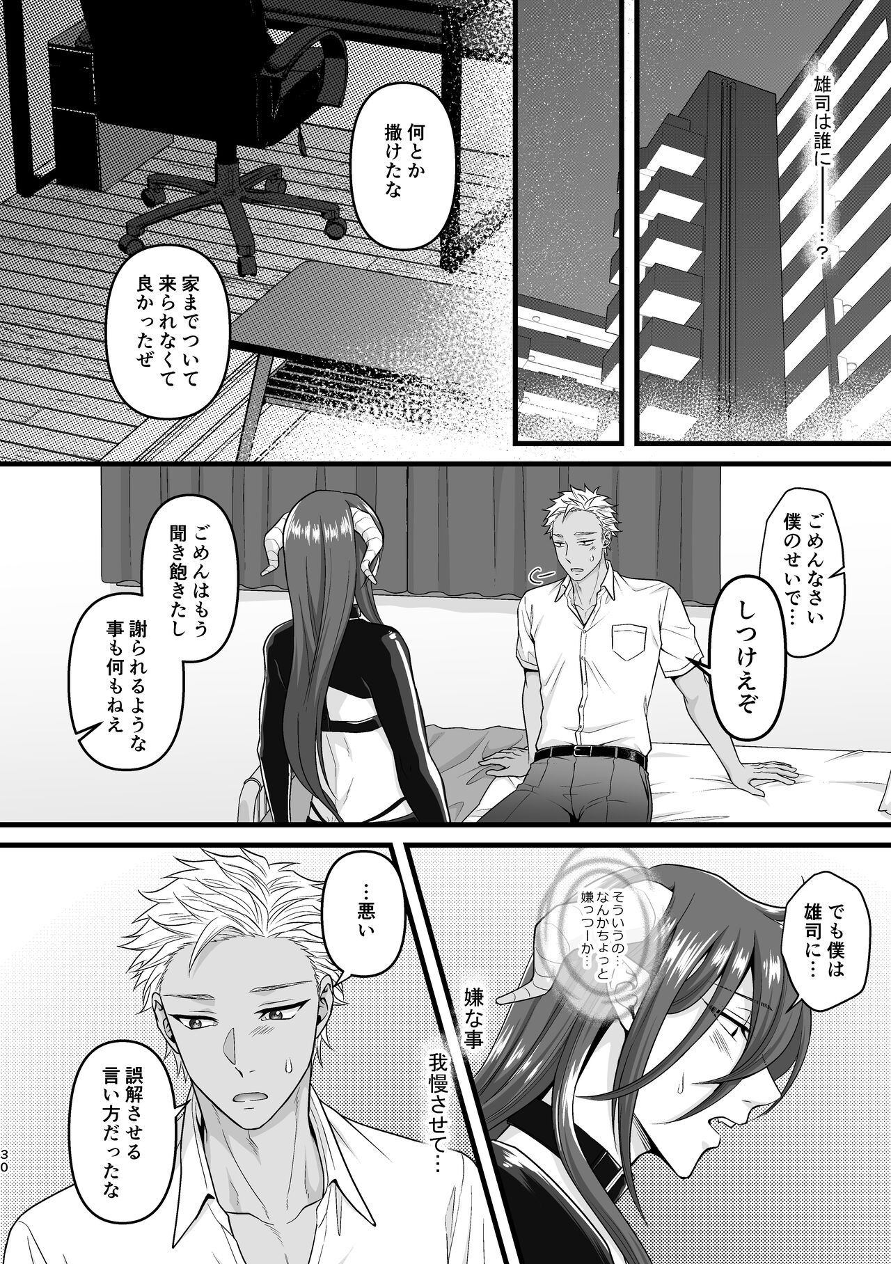 Akuma de Kimi ga Suki dakara - Page 30