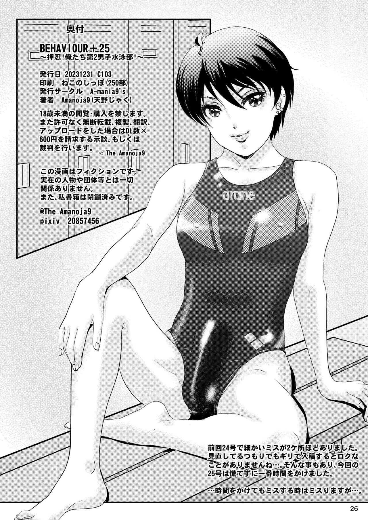 BEHAVIOUR+25 - Page 27