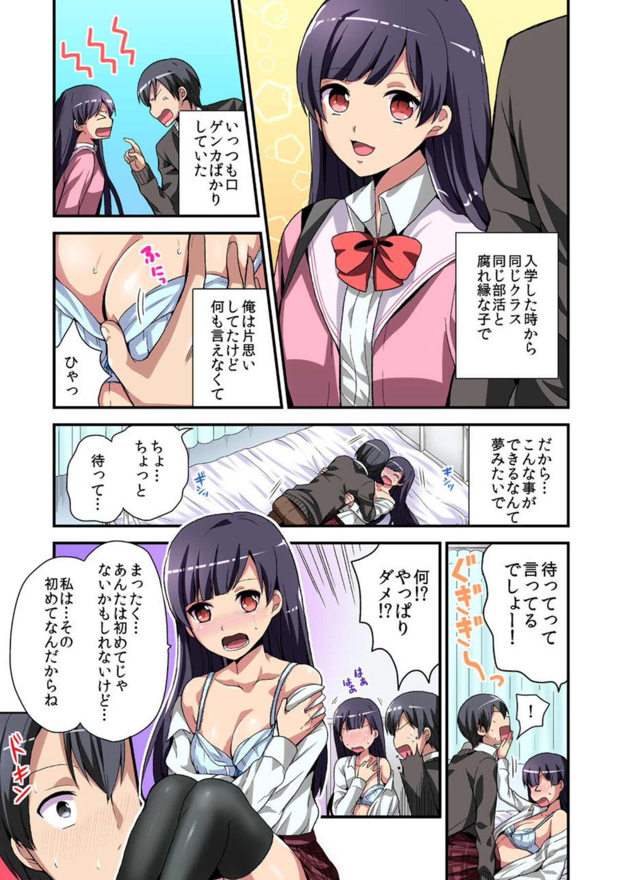 Higawari Kanojo to Kozukuri Harem! - Page 13