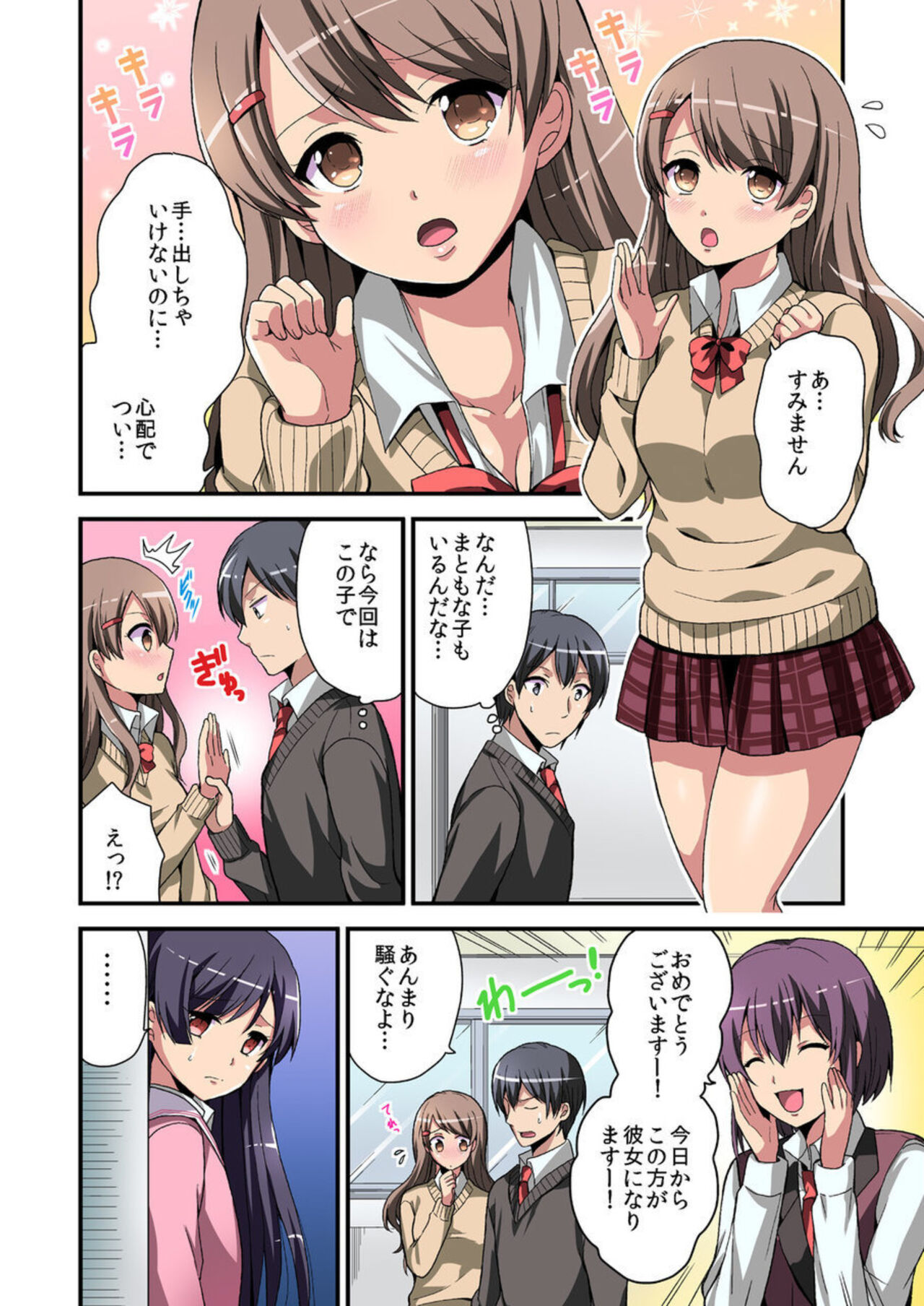 Higawari Kanojo to Kozukuri Harem! - Page 26
