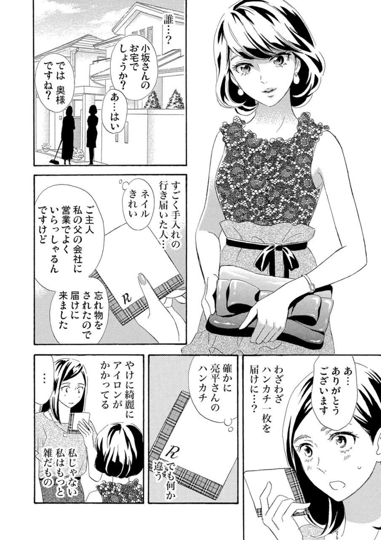Mitsu to Doku ~ Sakaurami no Fukushuu 1 - Page 11