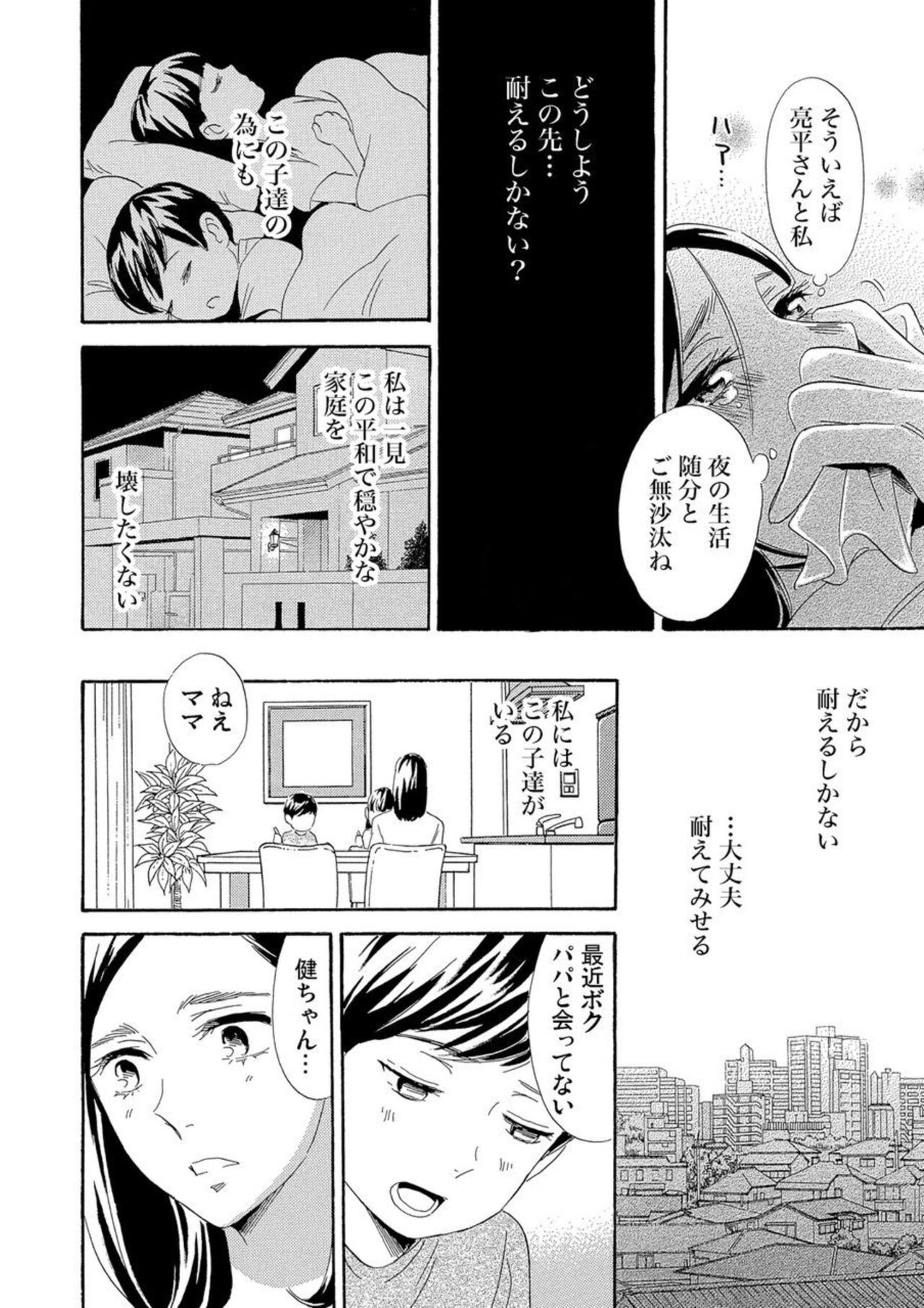 Mitsu to Doku ~ Sakaurami no Fukushuu 1 - Page 19