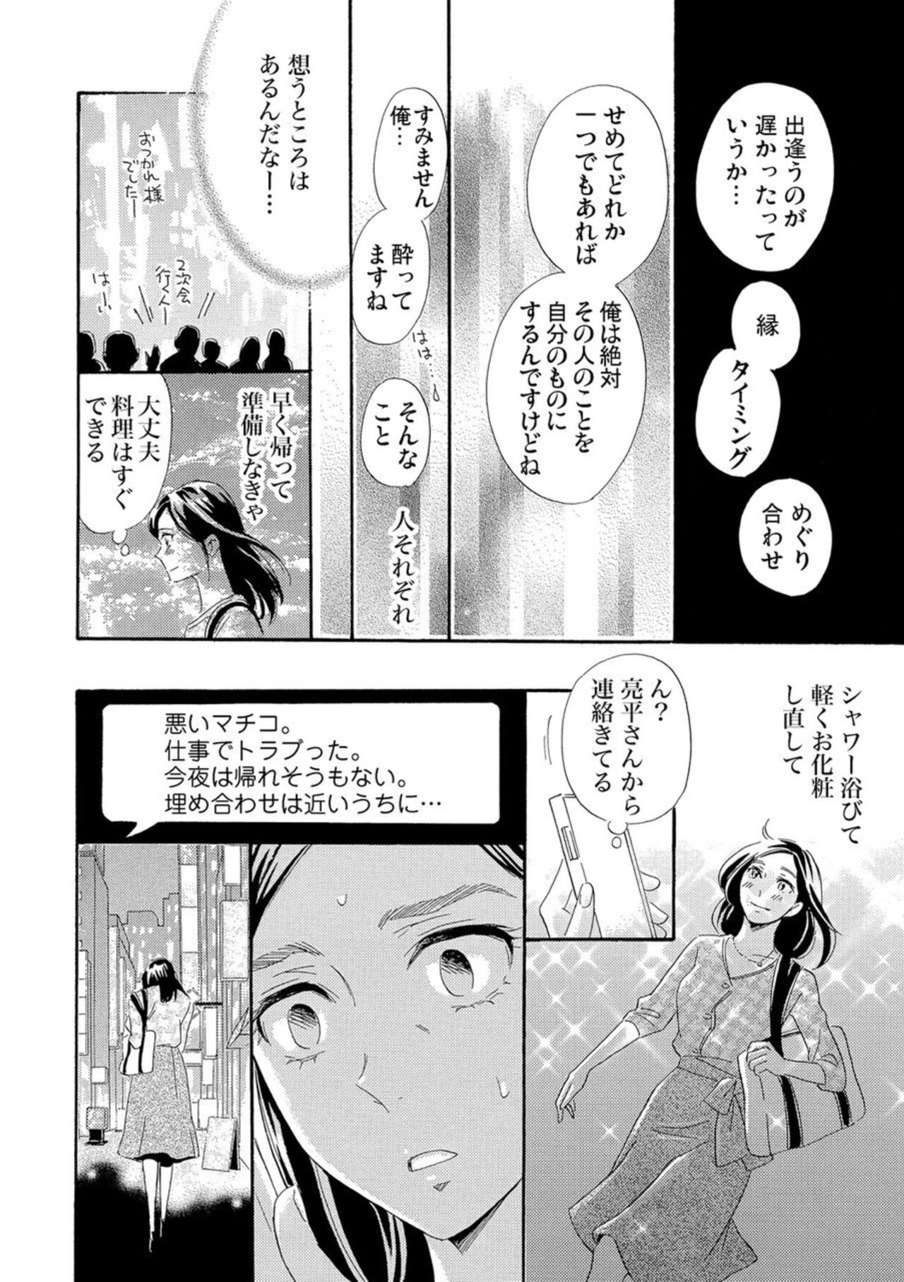 Mitsu to Doku ~ Sakaurami no Fukushuu 1 - Page 27
