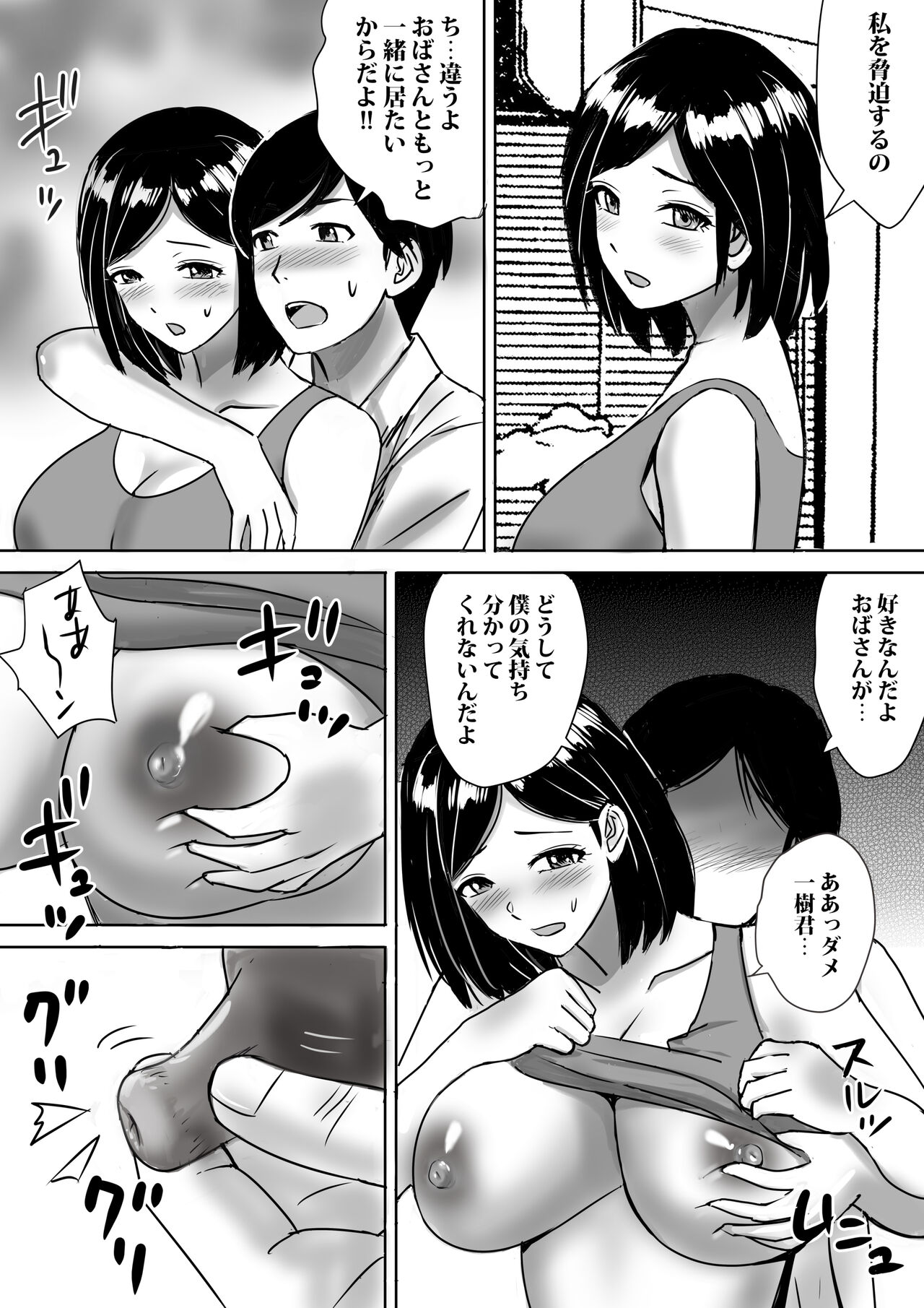 Tomodachi no Kyonyuu Mama to Hamemakuri - Page 42