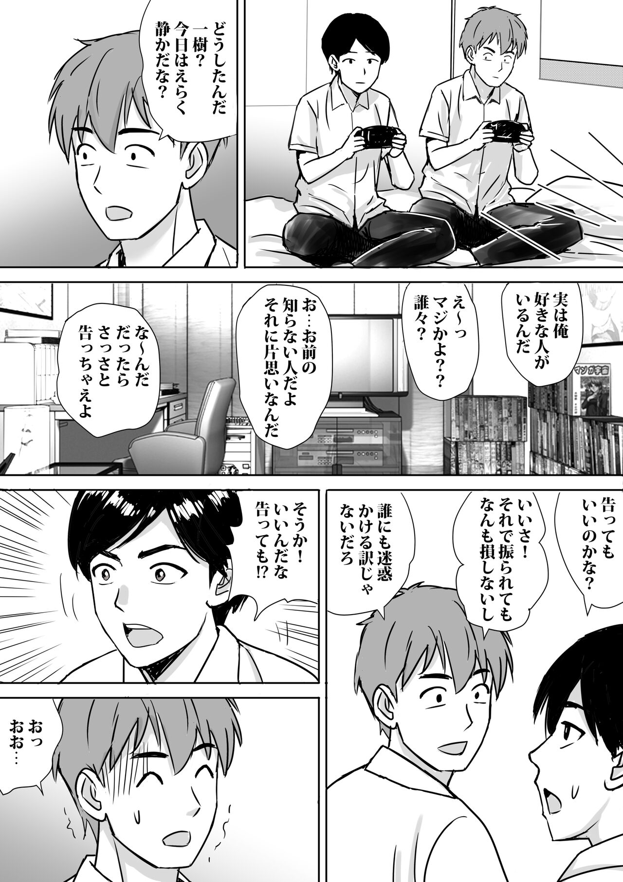 Tomodachi no Kyonyuu Mama to Hamemakuri - Page 8