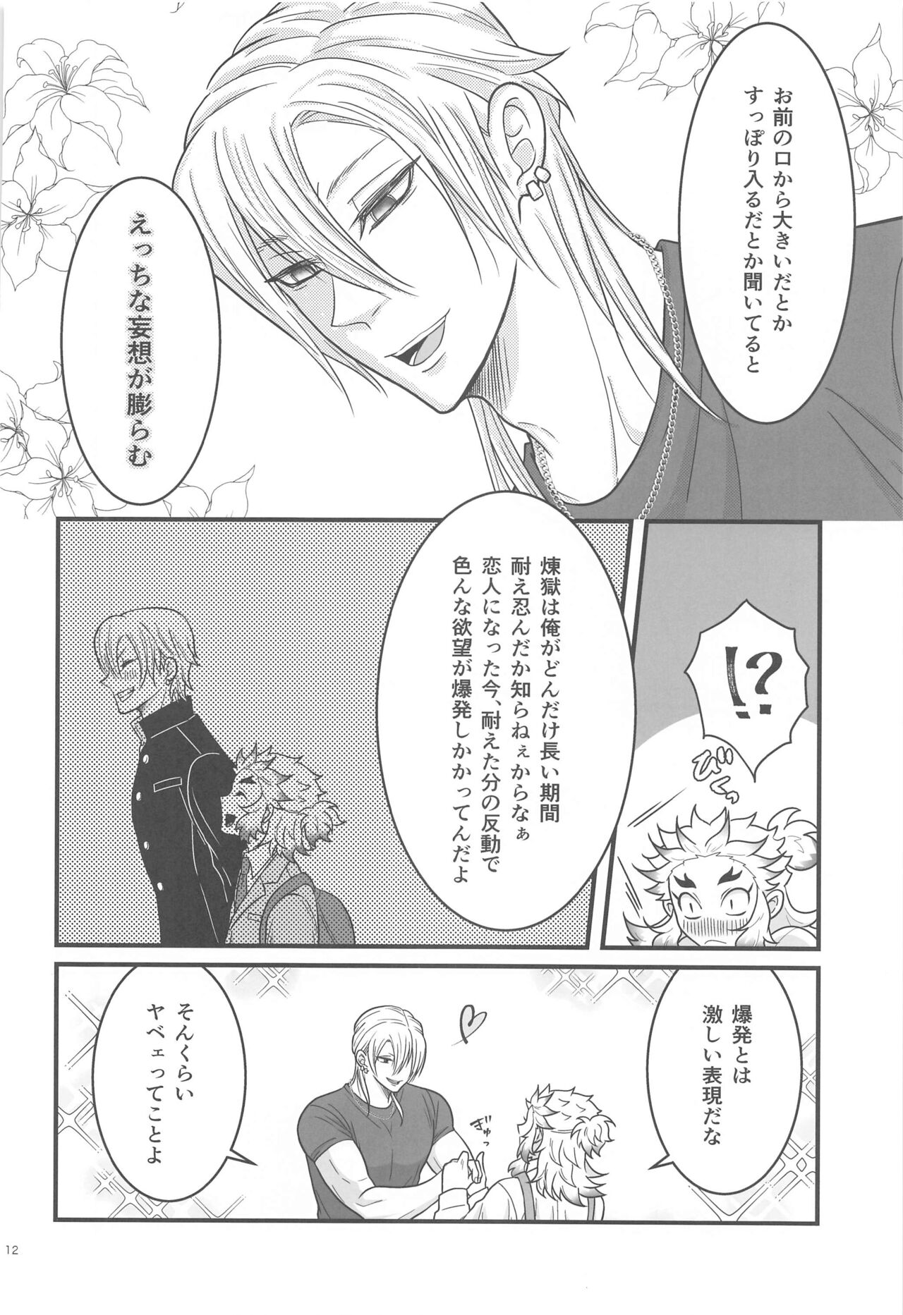Flamboyant Darling - Page 11