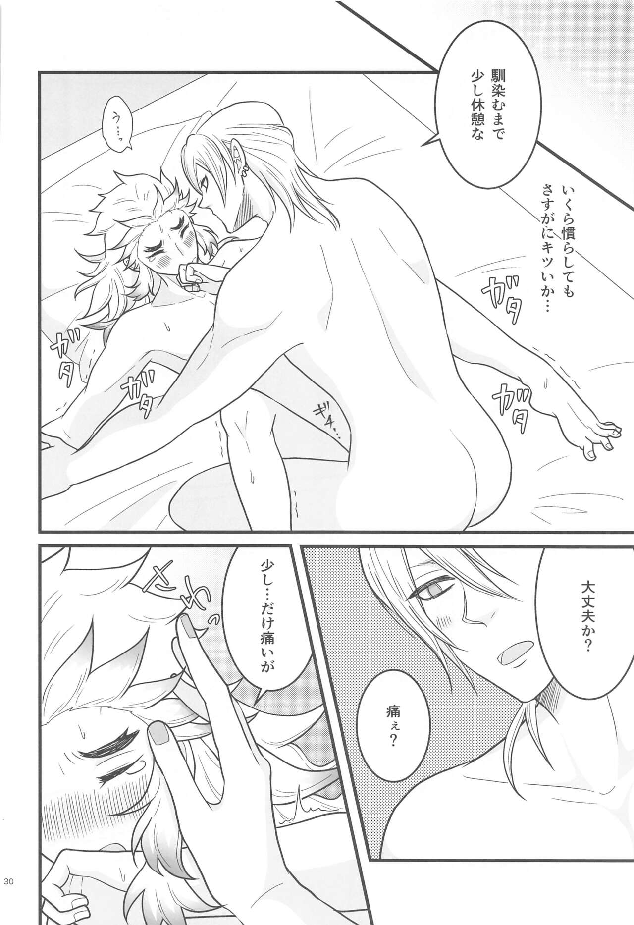 Flamboyant Darling - Page 29