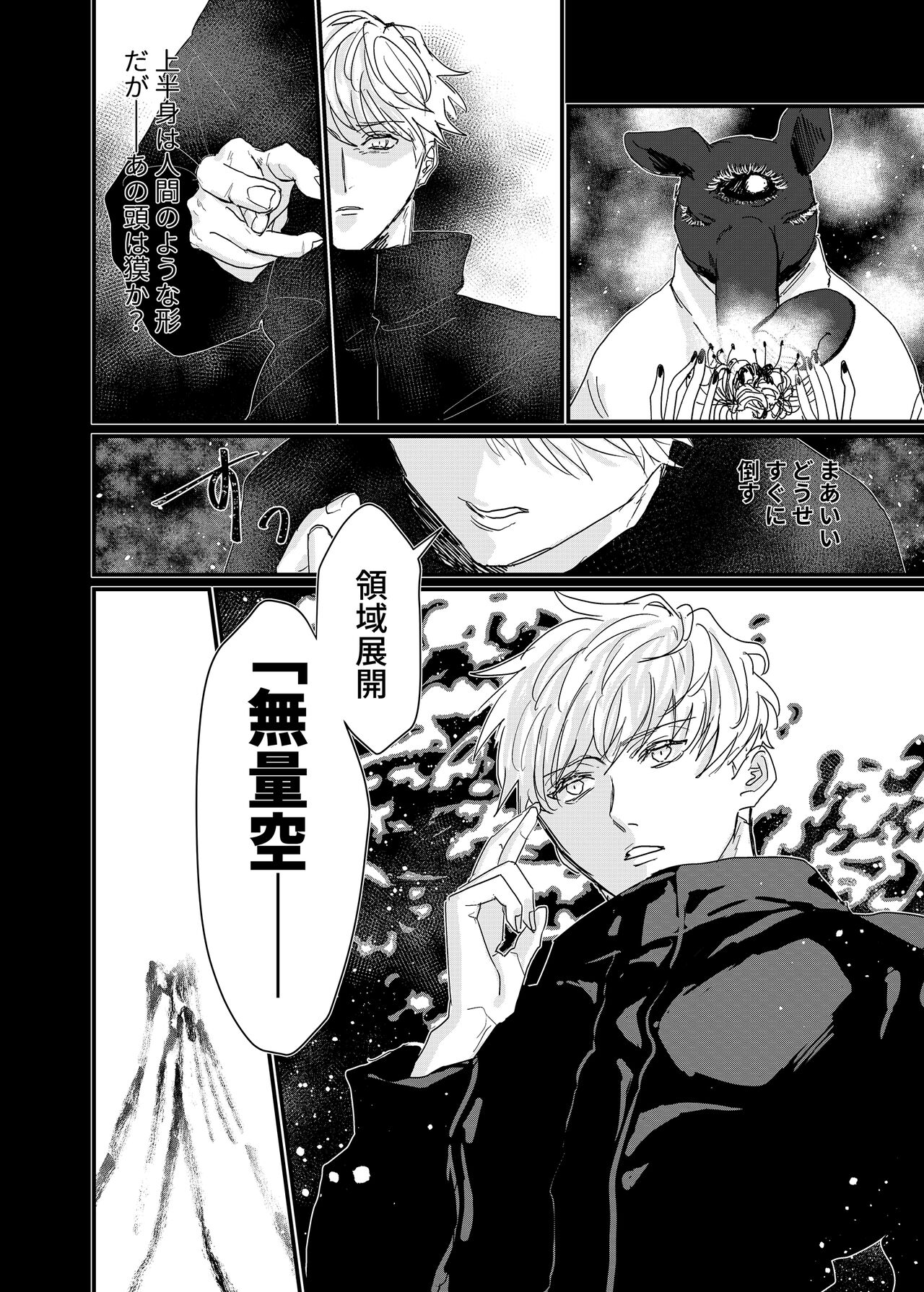 Manjushage no Yume no Naka - Page 29