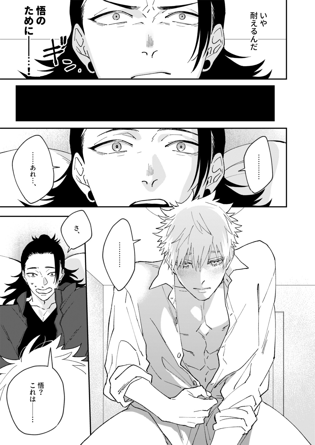 Yasashii dake ja Mou Tarinai - Page 13