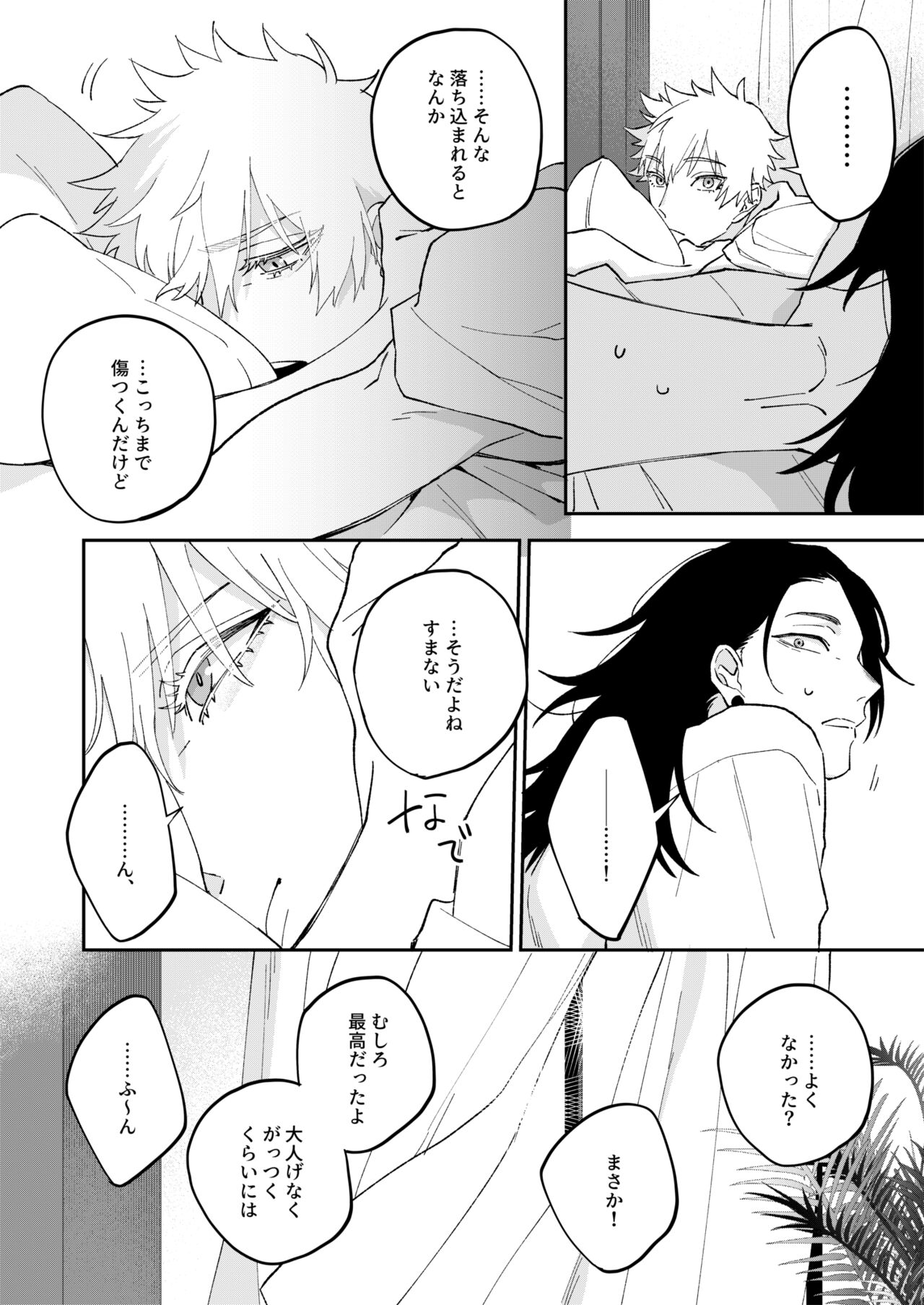 Yasashii dake ja Mou Tarinai - Page 26