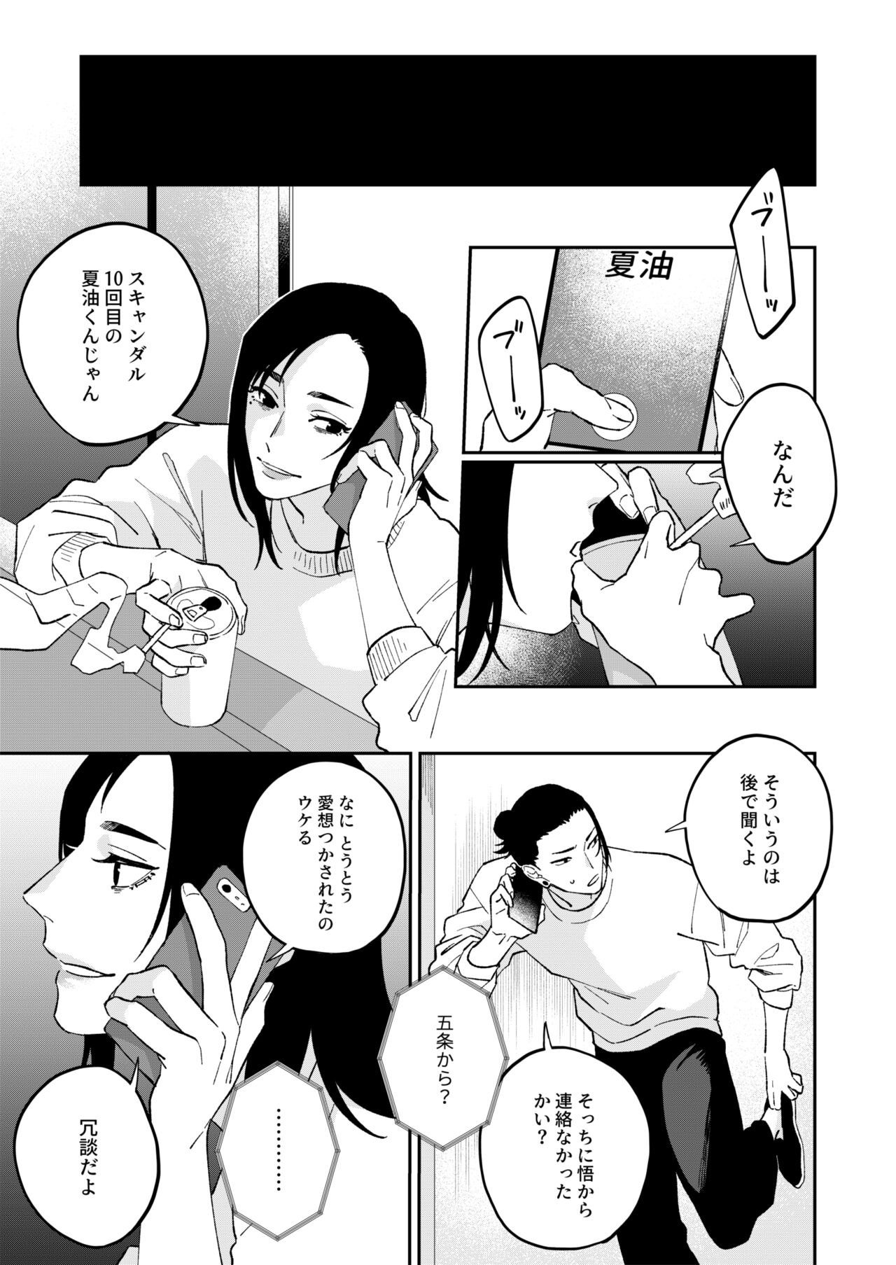 GeGo wa Genjitsu nanode Scandal NG desu!!! - Page 11