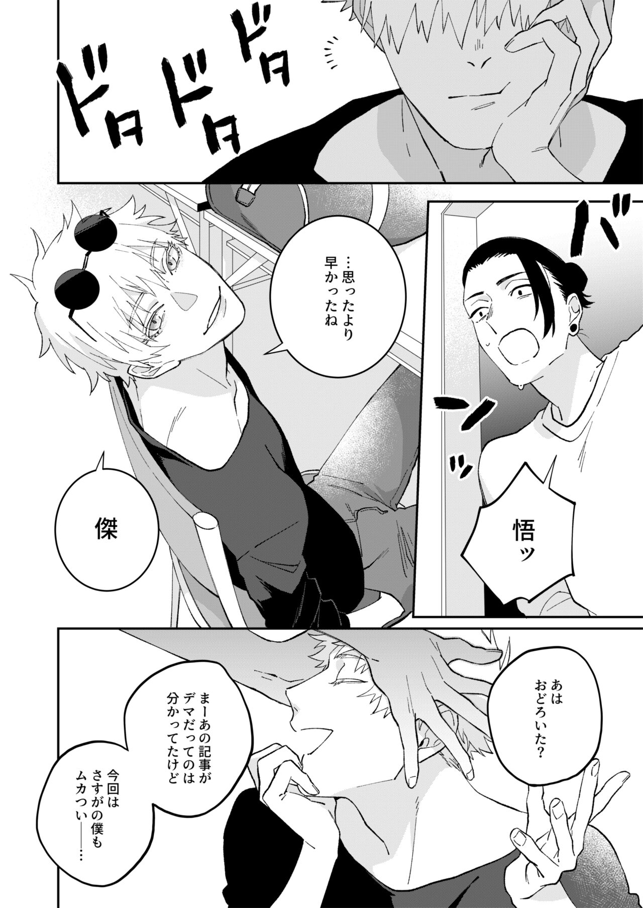 GeGo wa Genjitsu nanode Scandal NG desu!!! - Page 14