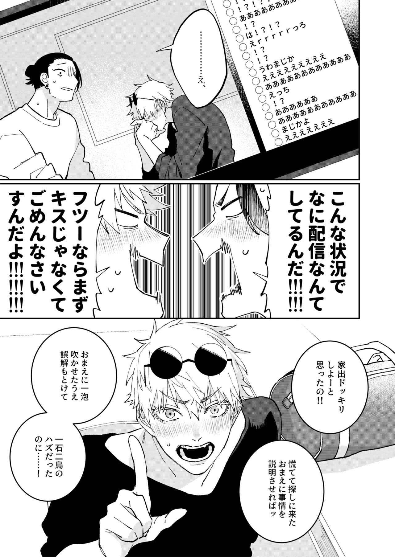 GeGo wa Genjitsu nanode Scandal NG desu!!! - Page 17