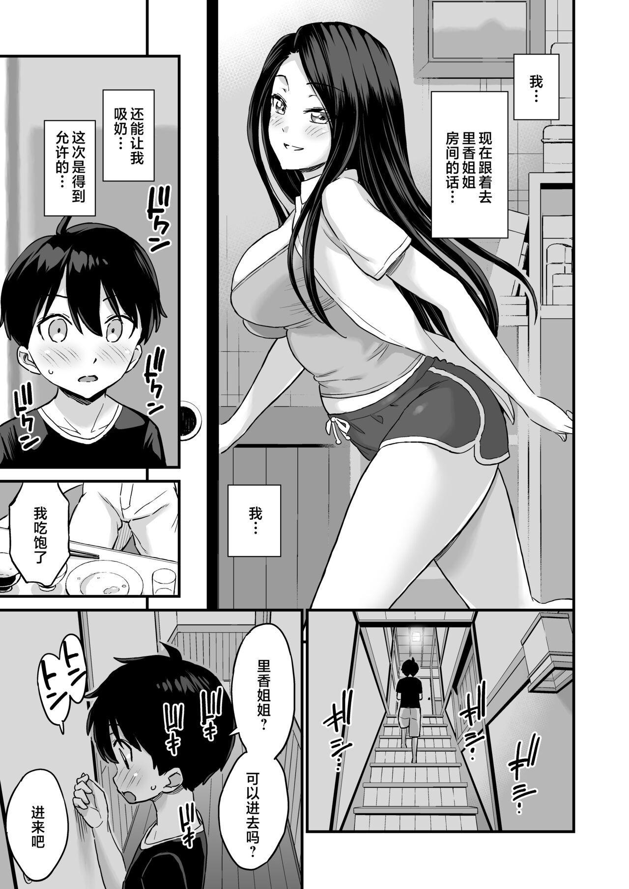 Onii-chan dakedo Oppai Sutte Mitai - Page 25