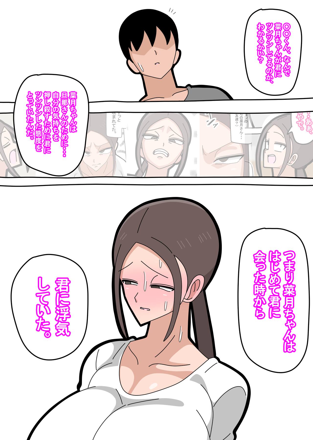 Tsuyoki na Hitozuma - Page 24
